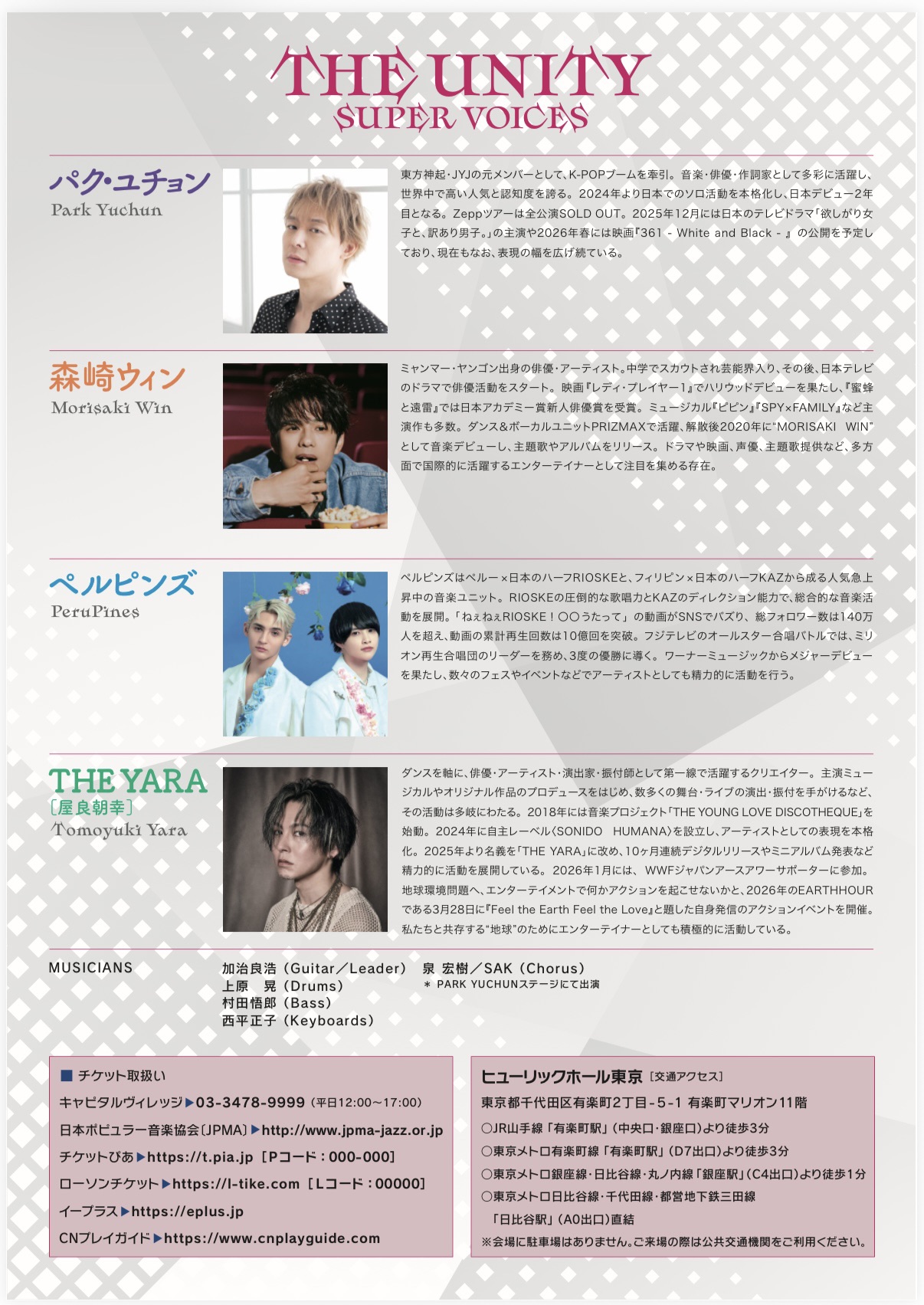 THE UNITY – 『SUPER VOICES』チケット詳細について - PARK YUCHUN