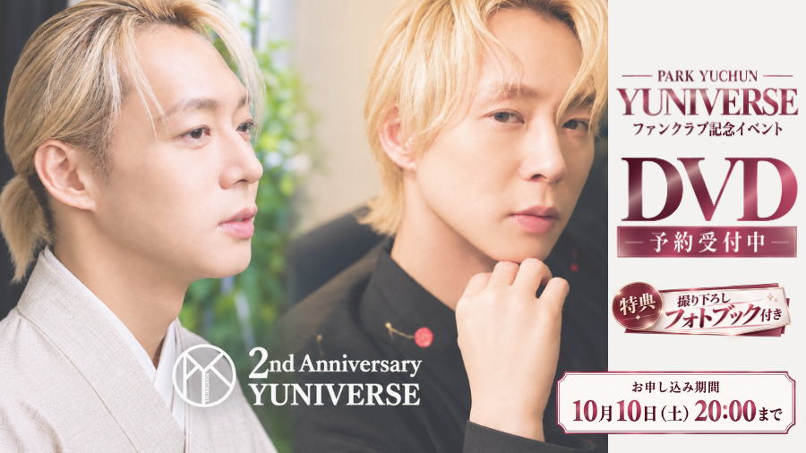 ユチョン 20thAnniversary2024 DVD yuchun PARK YUCHUN ｜Japan Official Fanclub「YUNIVERSE」
