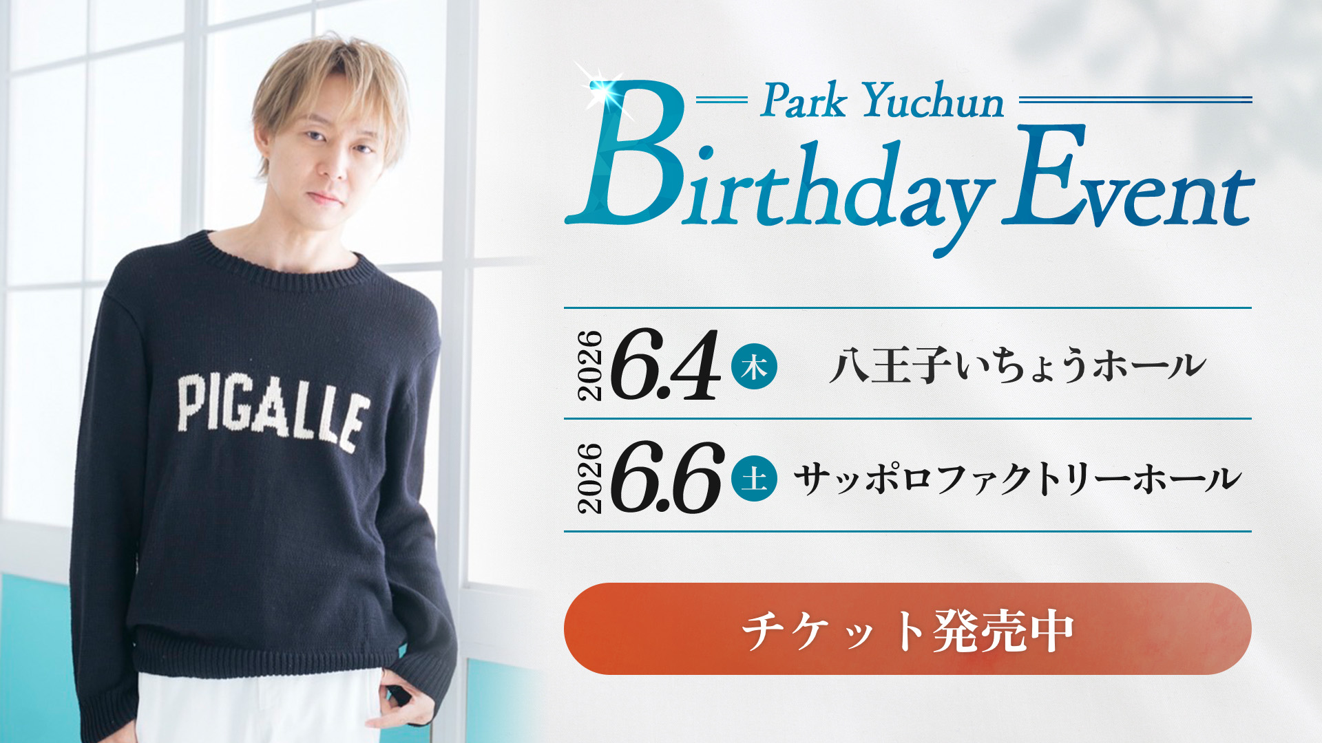 PARK YUCHUN ｜Japan Official Fanclub「YUNIVERSE」