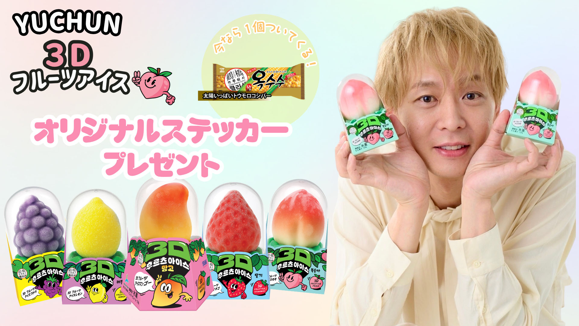 ユチョン バースデーイベント DVD アクリルスタンド&特典カード PARK YUCHUN ｜Japan Official Fanclub「YUNIVERSE」