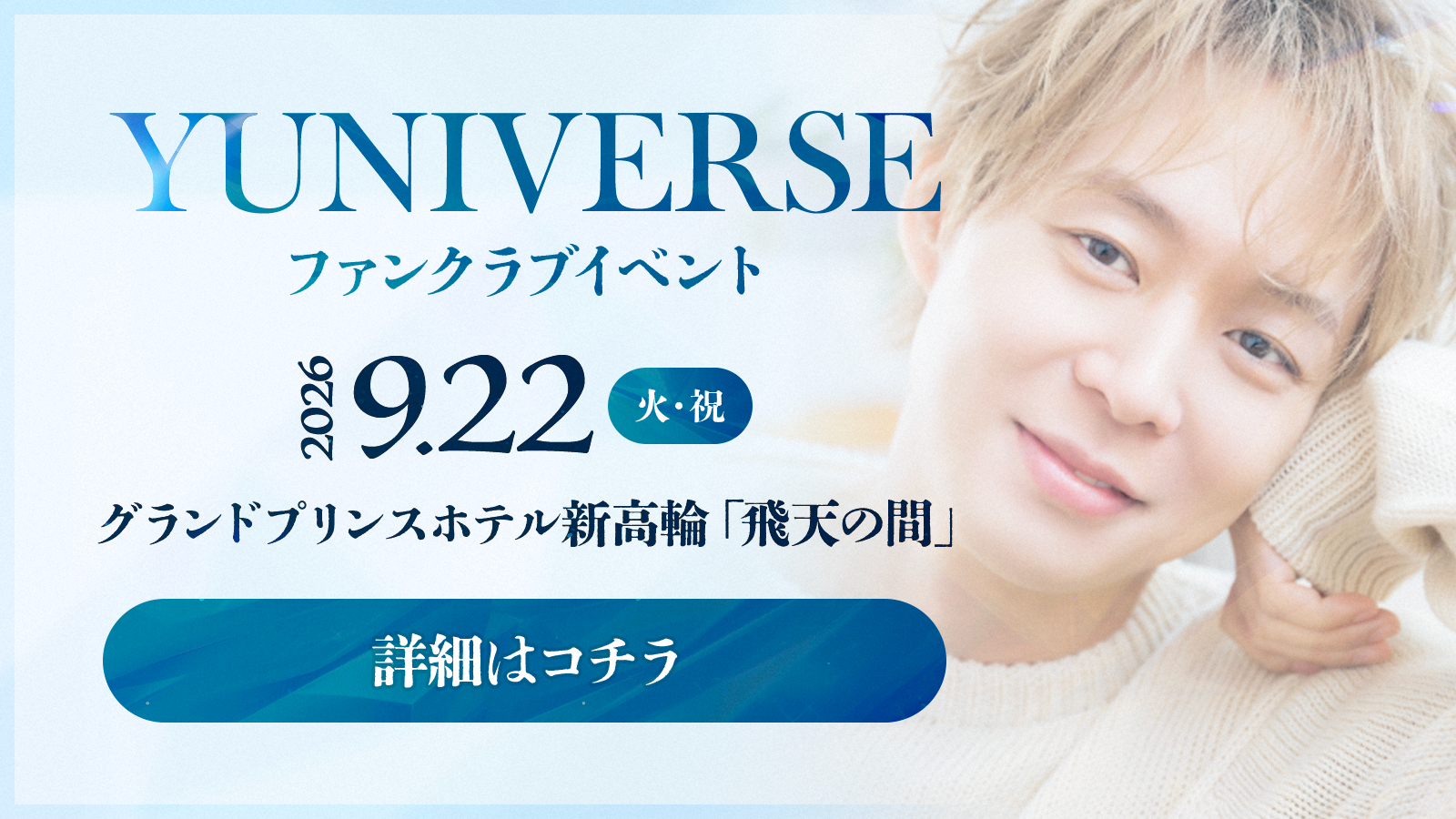 PARK YUCHUN ｜Japan Official Fanclub「YUNIVERSE」