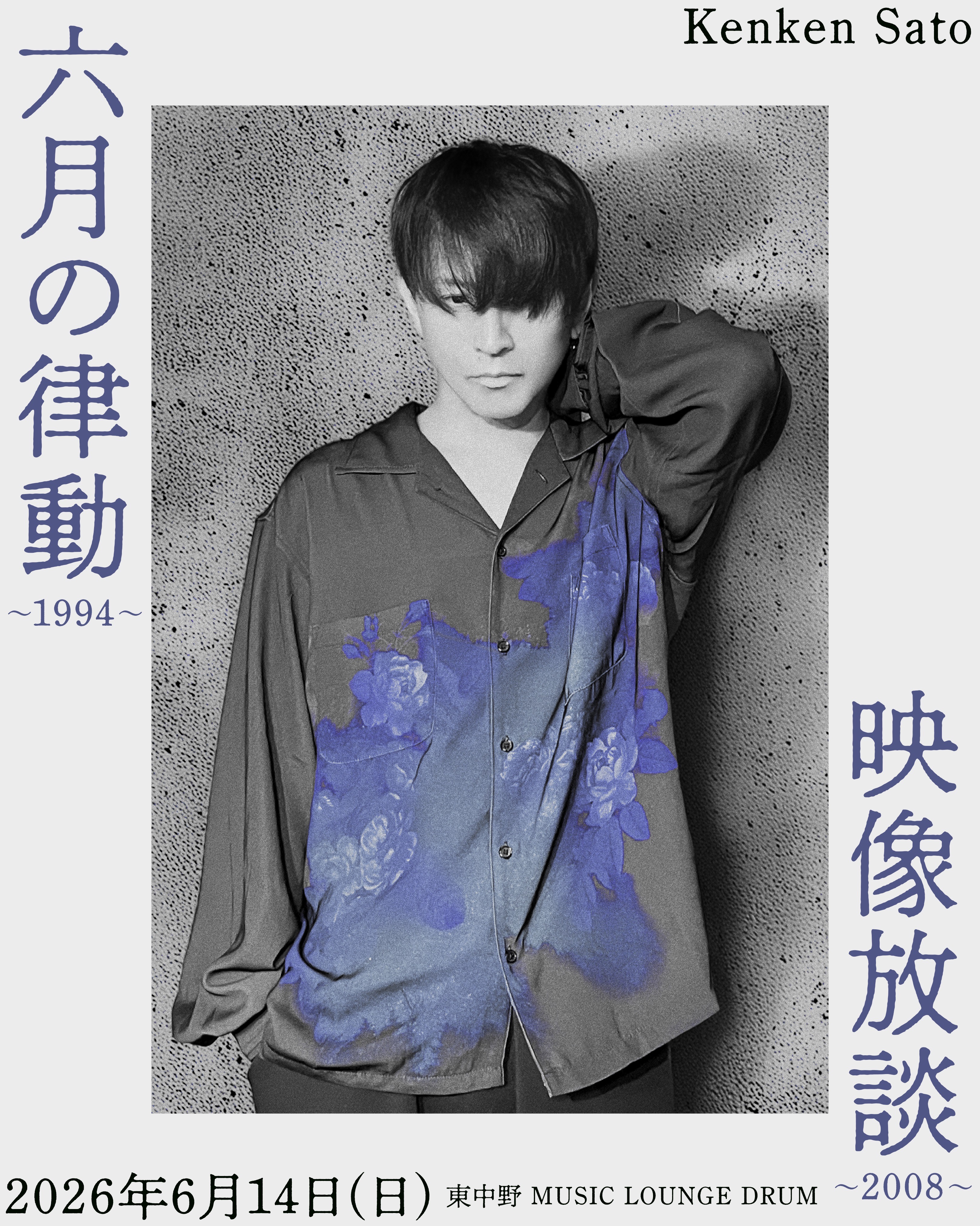 TOPICS | Kenken Sato Official Membership Site