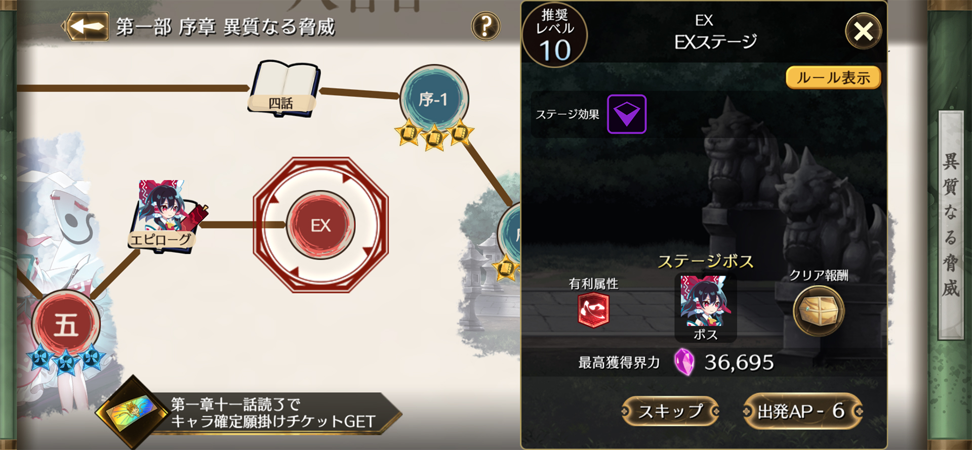 第一部 序章 異質なる脅威