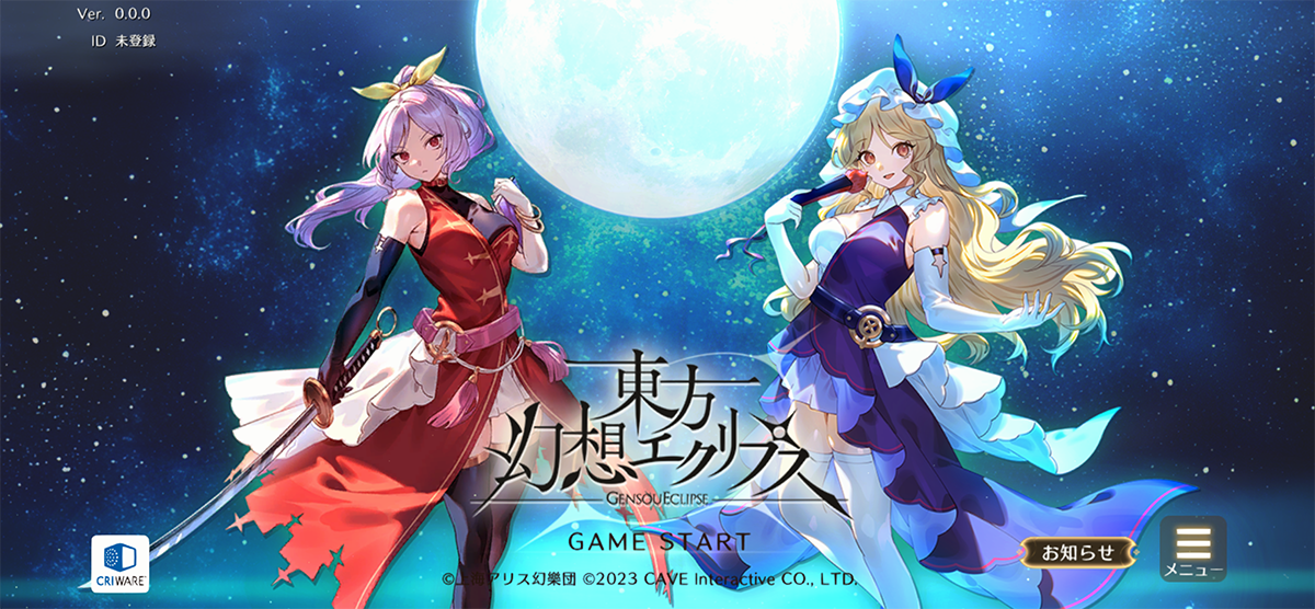 東方幻想エクリプス