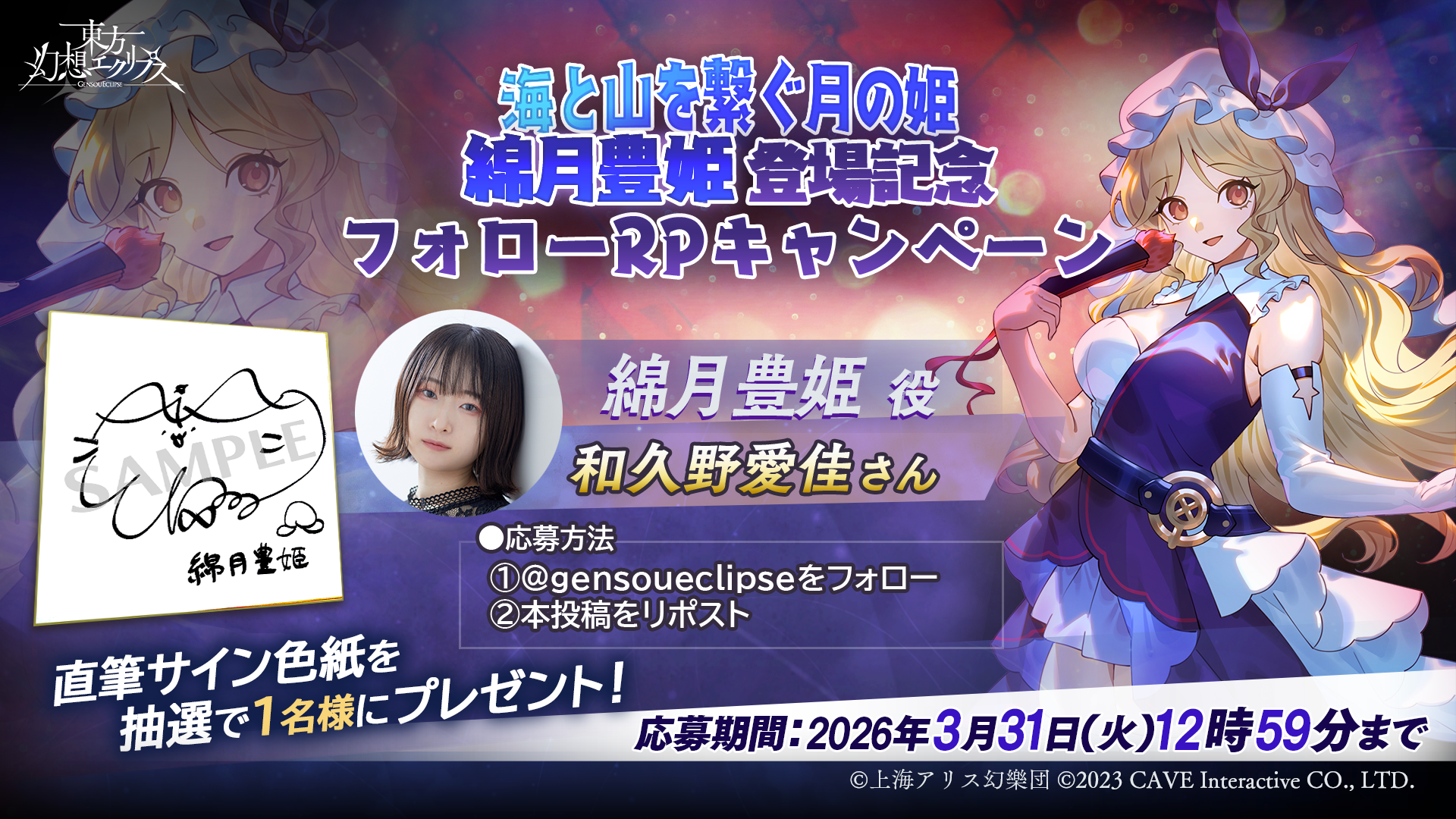 海と山を繋ぐ月の姫 綿月 豊姫 和久野愛佳