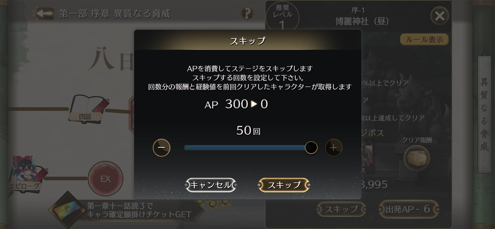 スキップ回数制限