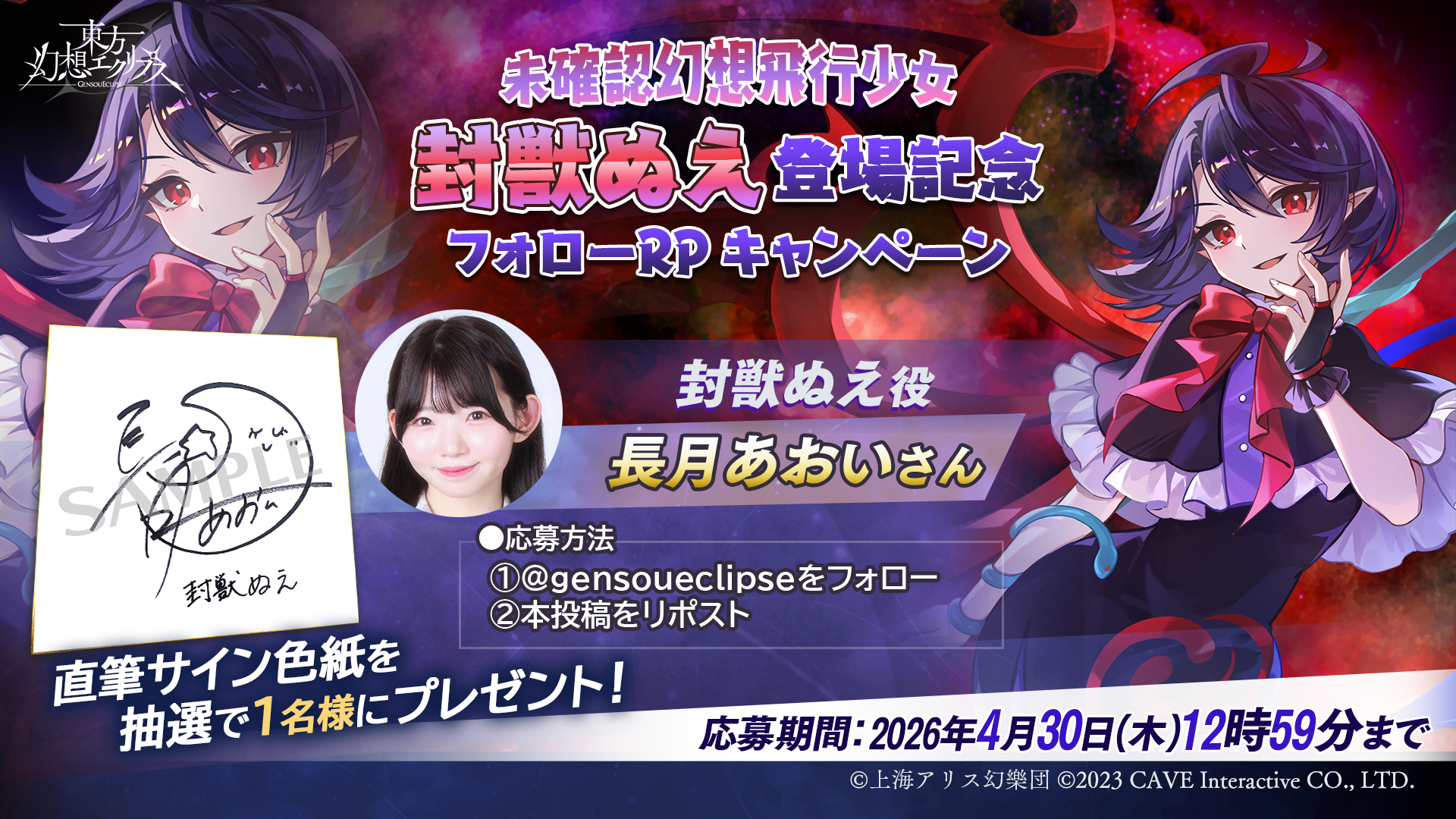 未確認幻想飛行少女 封獣 ぬえ 長月あおい