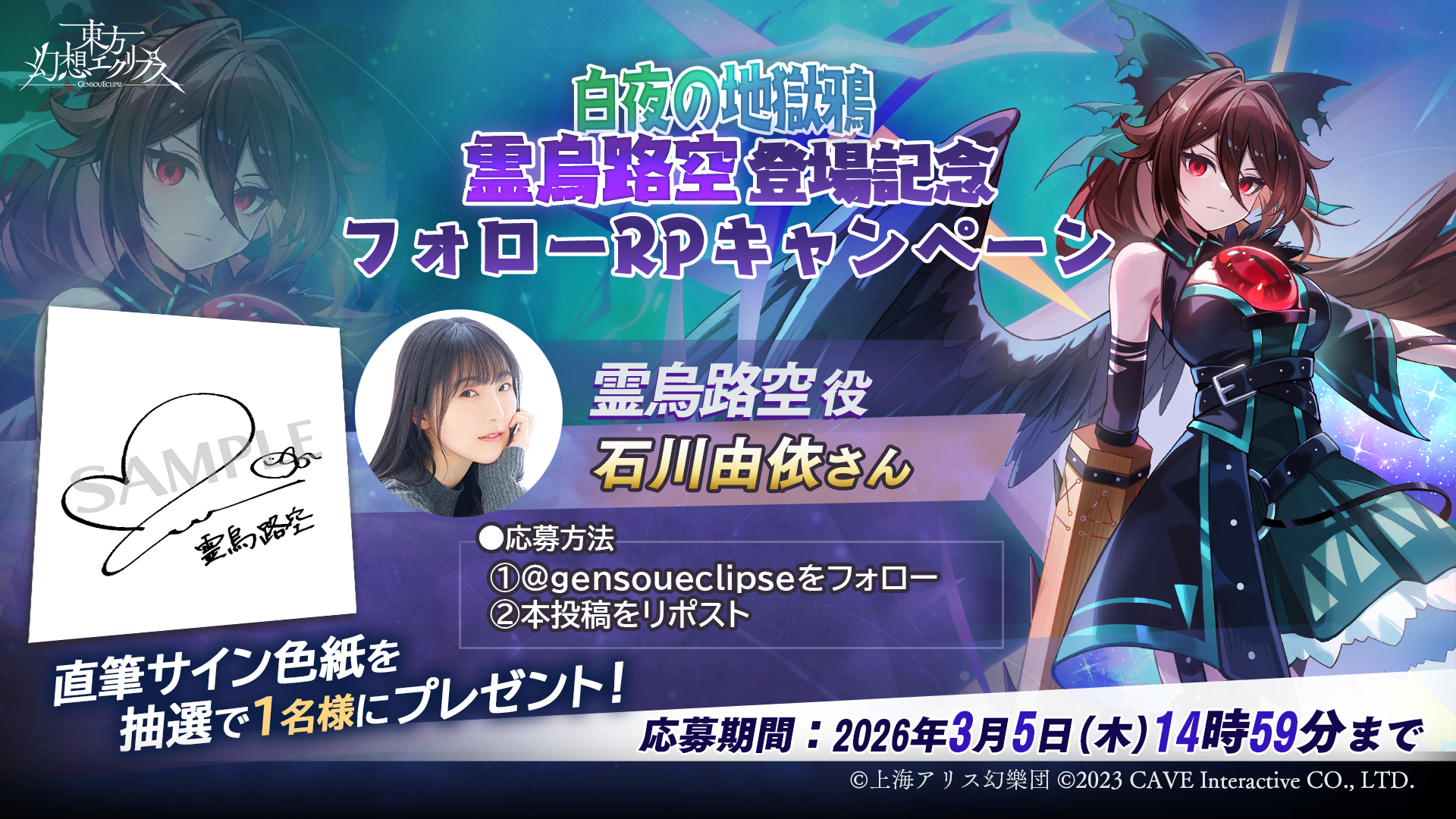 白夜の地獄鴉 霊烏路 石川由依