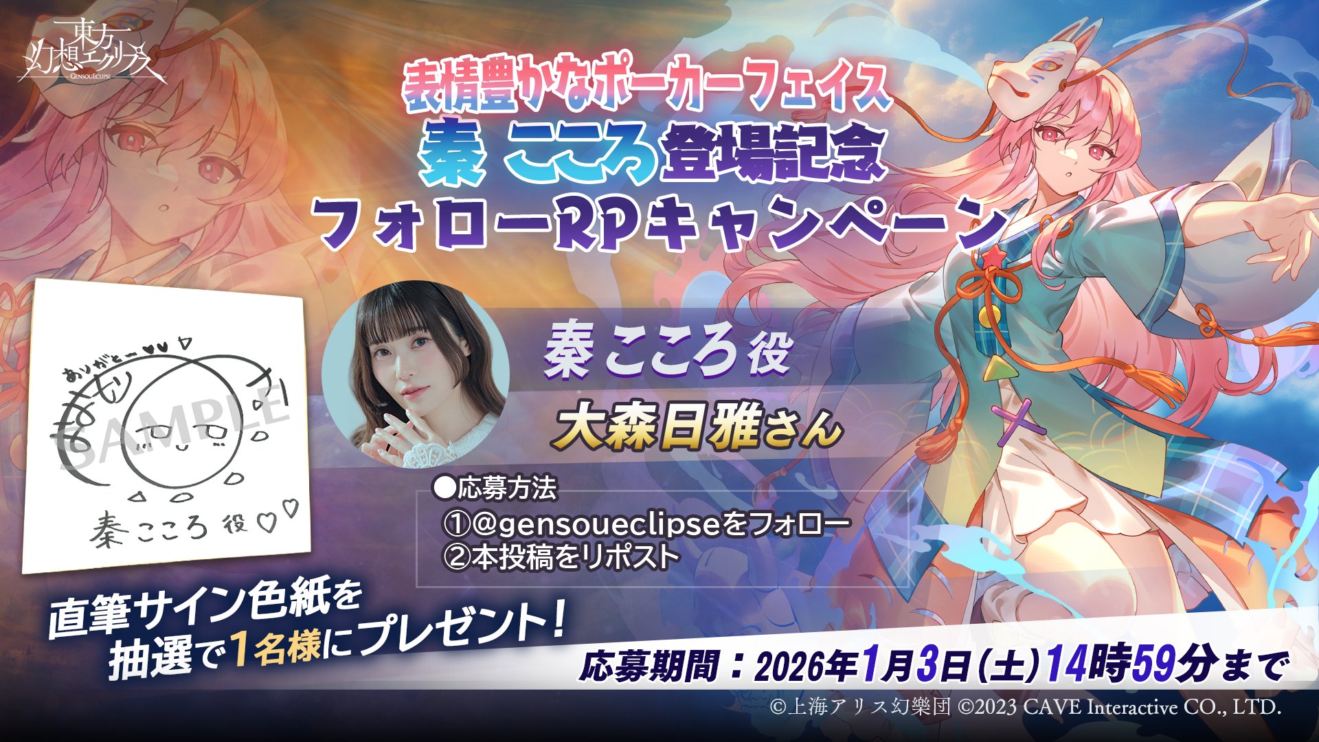 表情豊かなポーカーフェイス 秦 こころ記念フォローRPキャンペーン