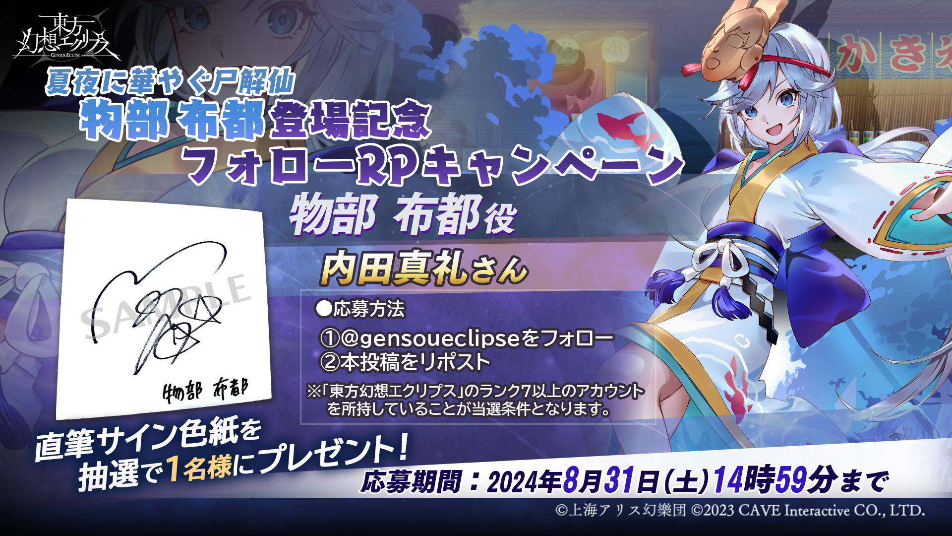 物部 布都役「内田真礼」さんのサイン色紙が当たる！！