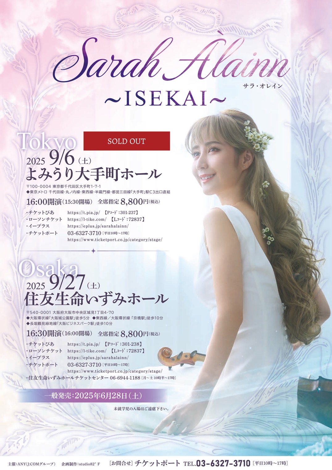 【大阪】Sarah Àlainn 〜 ISEKAI 〜　ホールコンサート