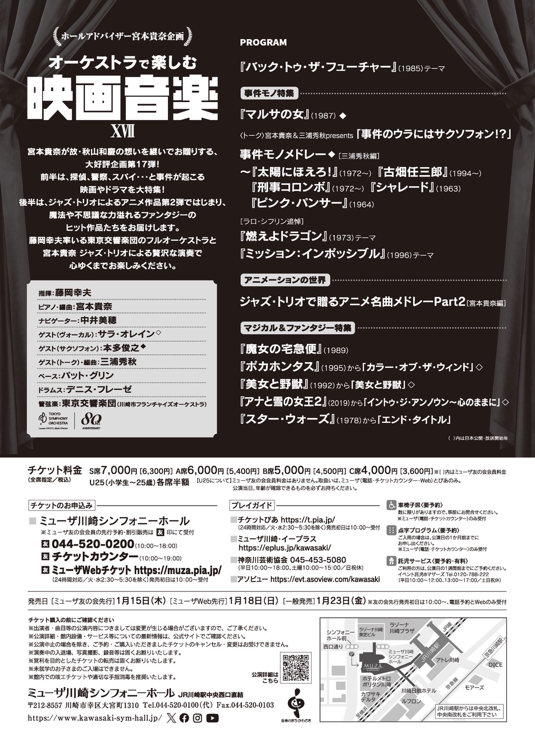 ミューザ川崎シンフォニーホール「オーケストラで楽しむ映画音楽 XVII」サラ・オレイン ゲスト出演