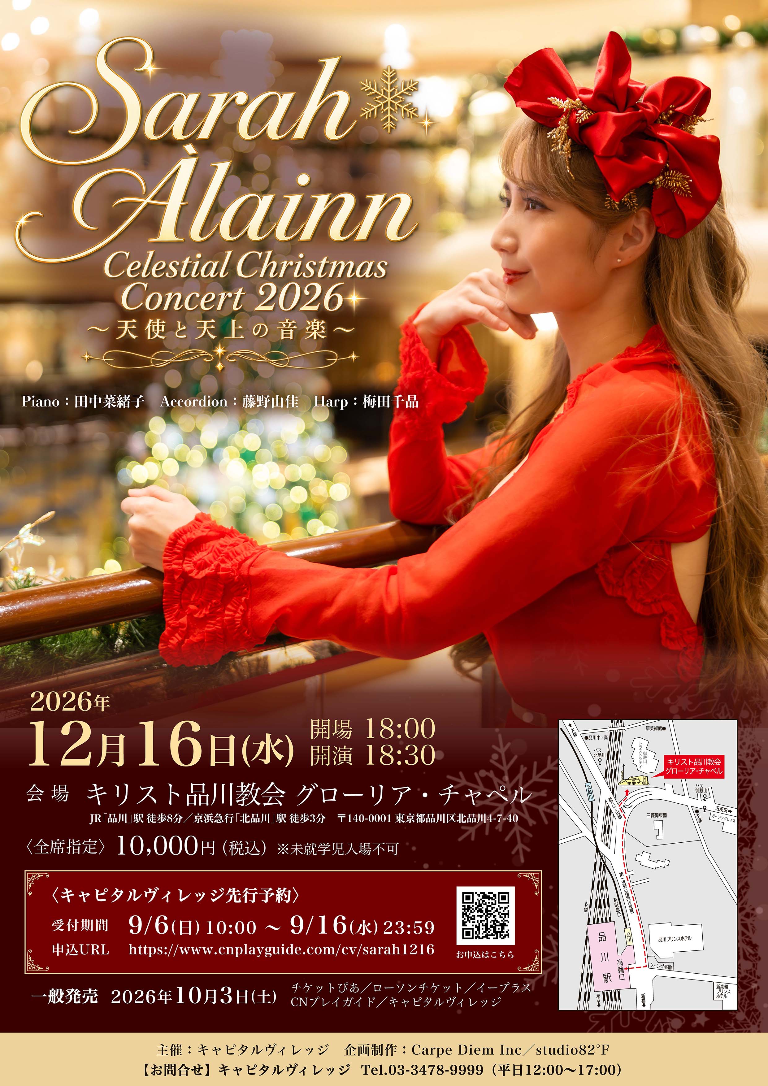 Sarah Àlainn Celestial Christmas Concert 2026 ～天使と天上の音楽〜