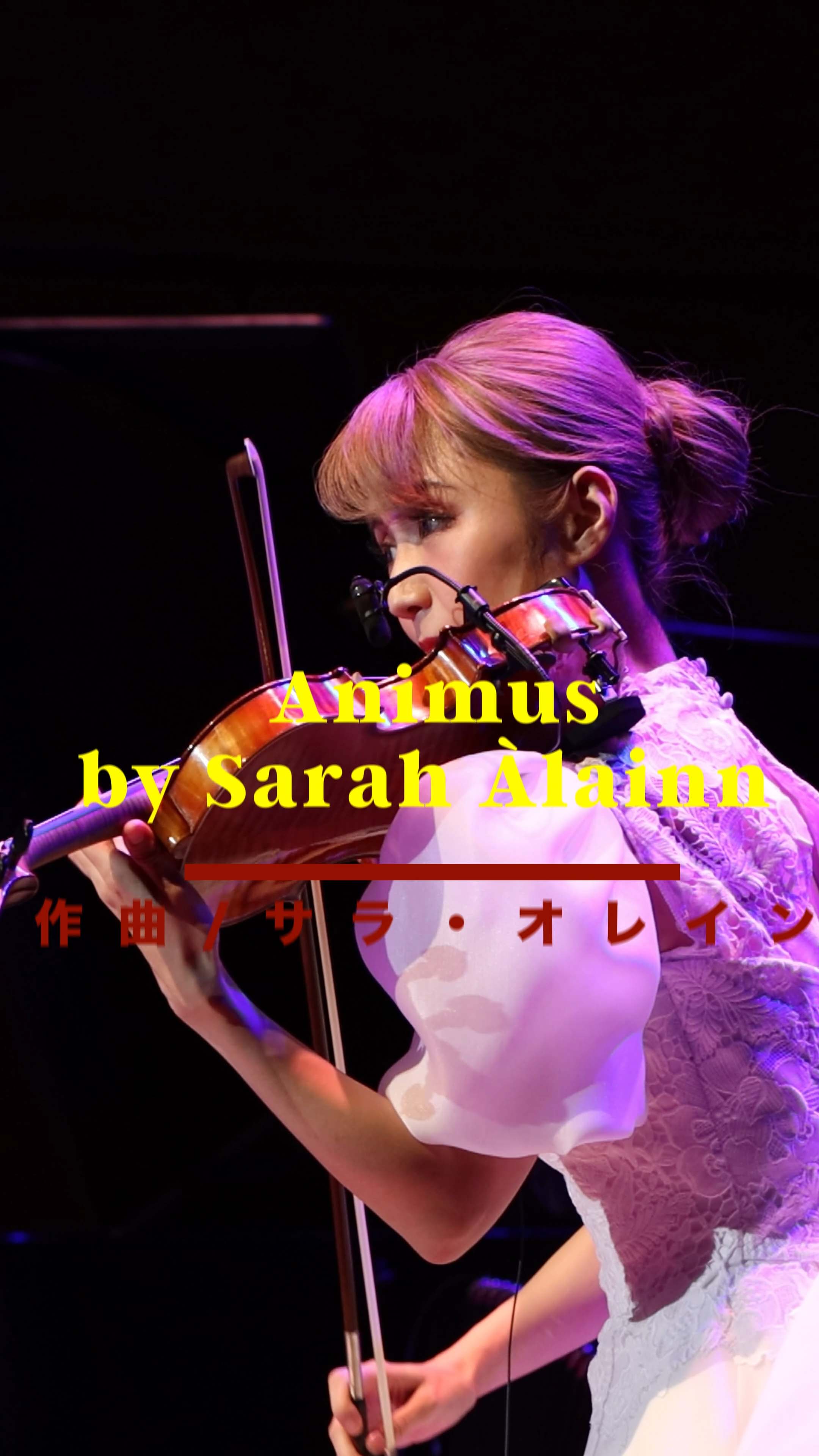 【YOUTUBE】 NEW! Animus feat. アコーディオン / サラ・オレイン