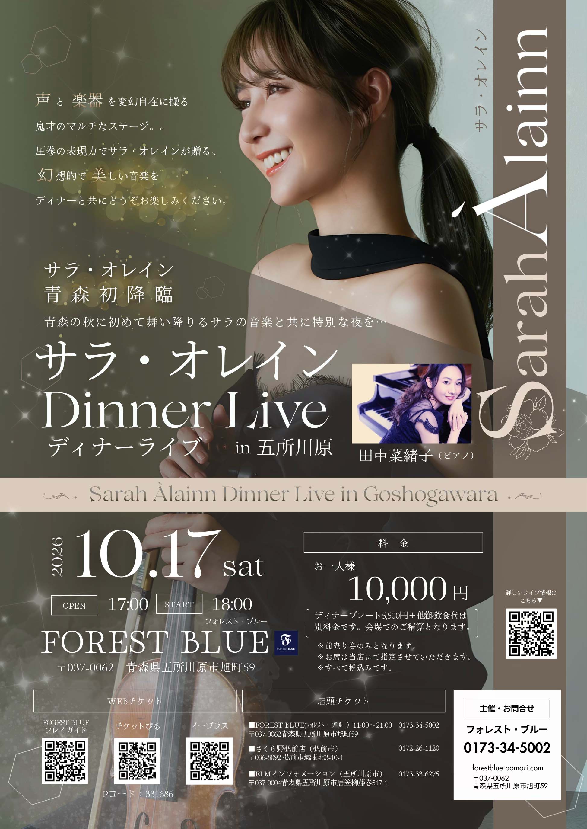 サラ・オレイン Dinner Live in 青森