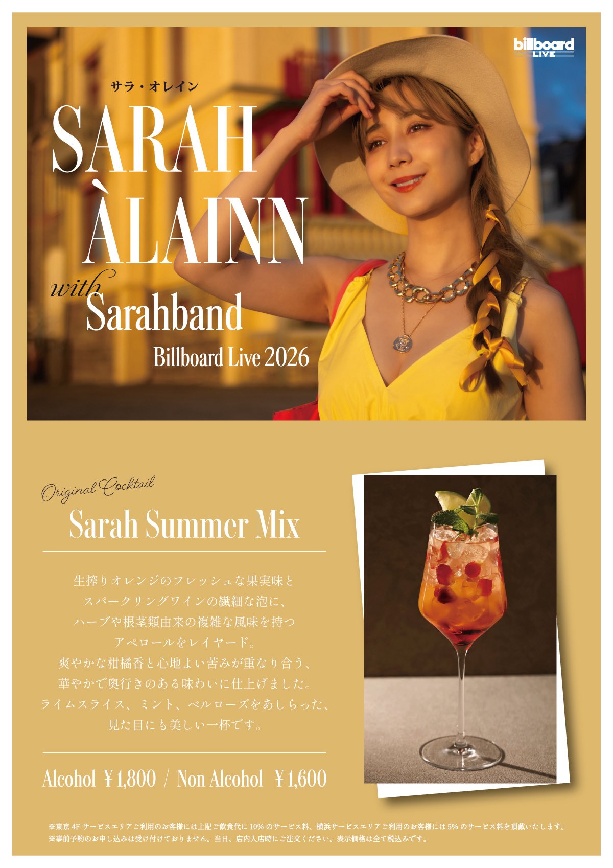サラ・オレインからビデオメッセージ！夏のビルボードツアー