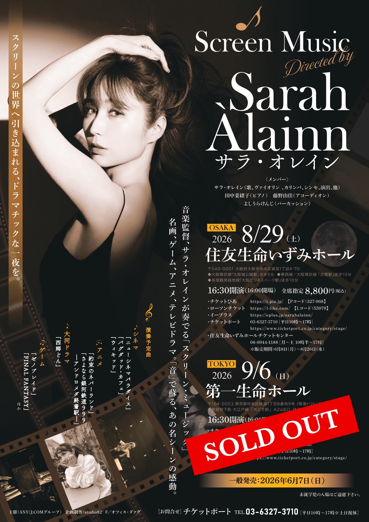 「Screen Music Directed by SARAH ÀLAINN」
