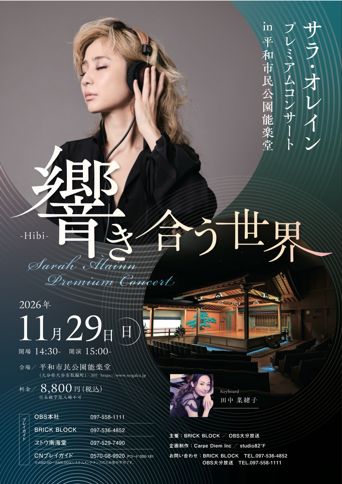 Sarah Àlainn プレミアムコンサート in大分平和市民公園能楽堂 ~響き合う世界~