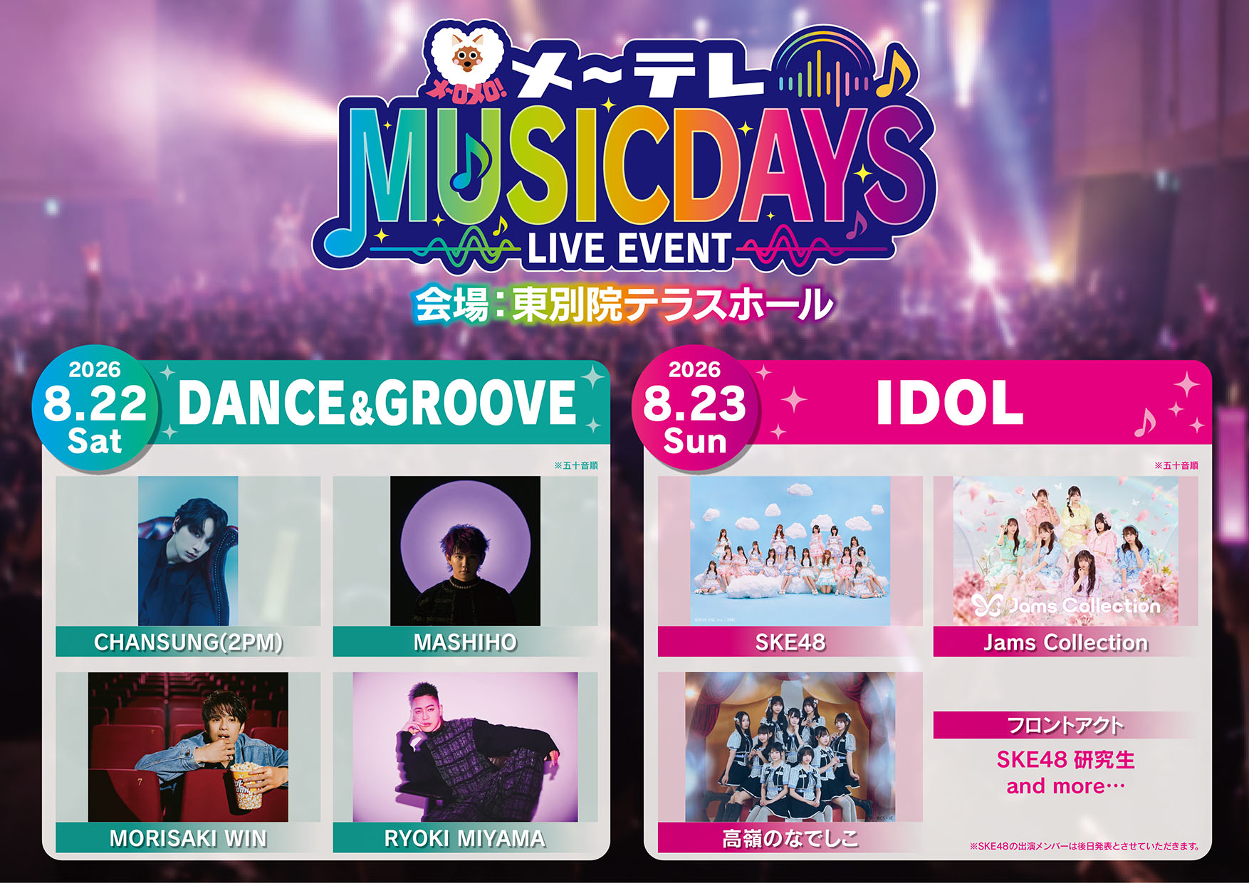 MASHIHO『メ～テレ MUSIC DAYS』の出演決定！