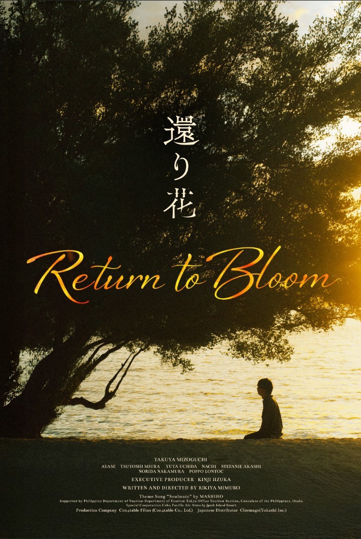 映画『還り花』— Return to Bloom 主題歌 MASHIHO「Soulmate」