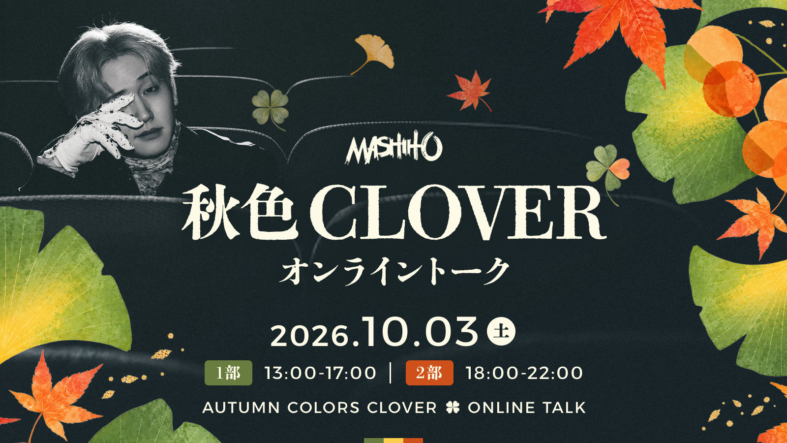 マシホ MASHIHO グッズ まとめ売り MASHIHO Official Website