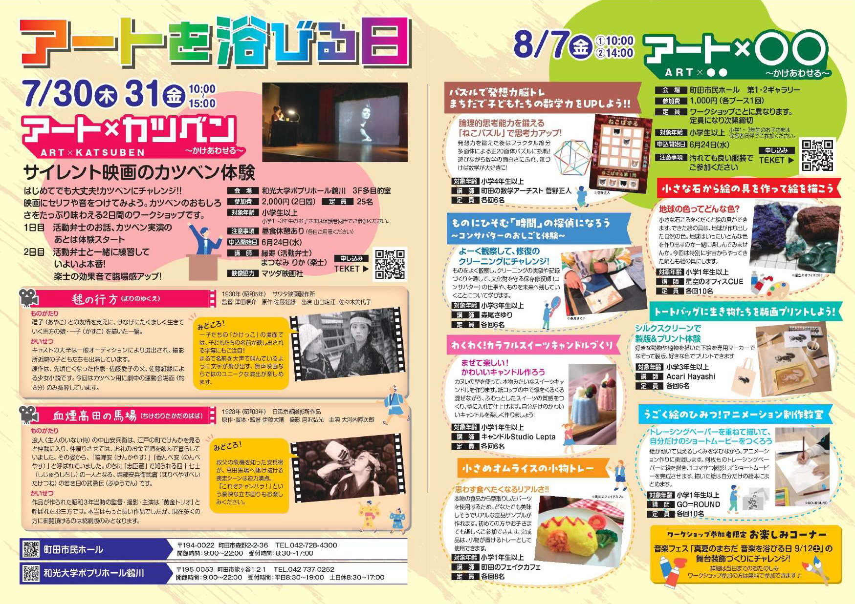 2026年9月12日(土)「真夏のまちだ 音楽を浴びる日 音楽×○○ ～かけあわせる～」出演決定！