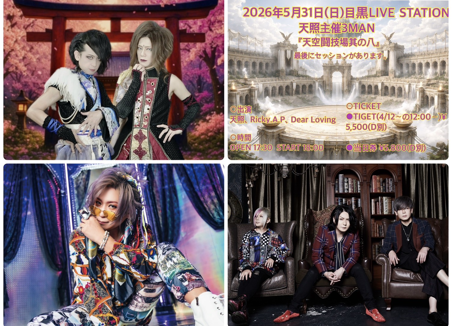 天照主催3MAN 『天空闘技場其の八』