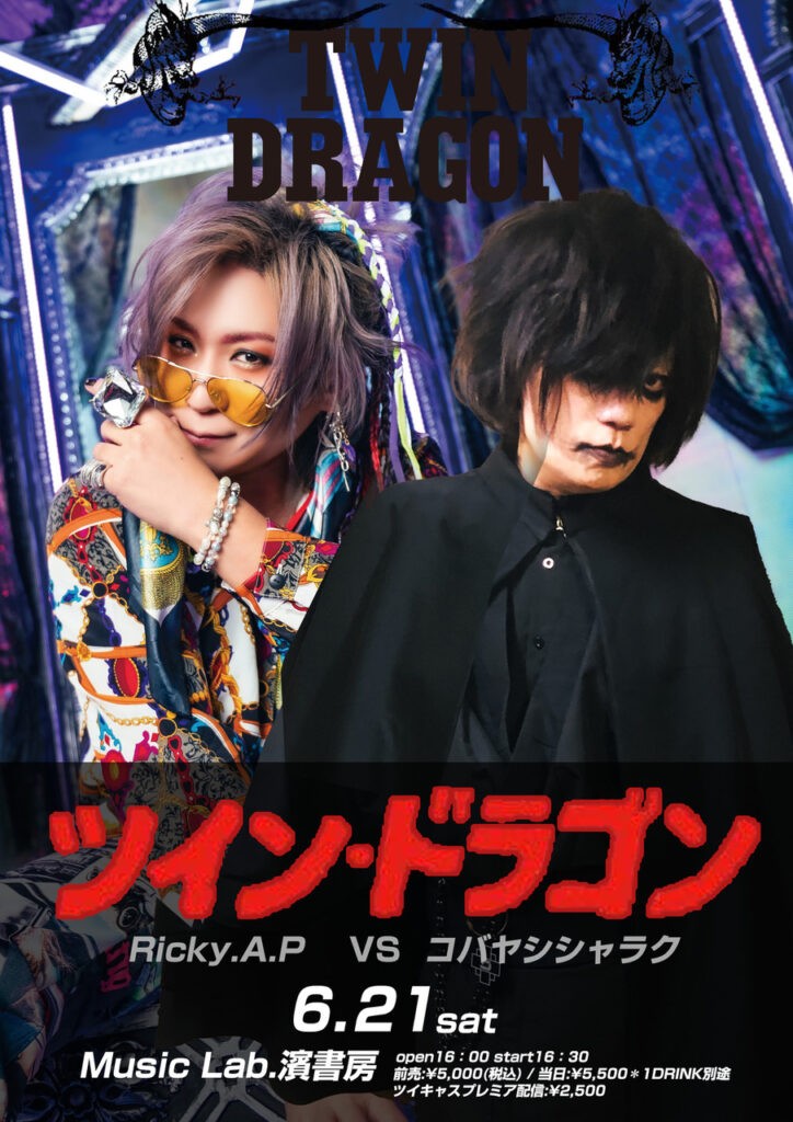 ツイン・ドラゴン