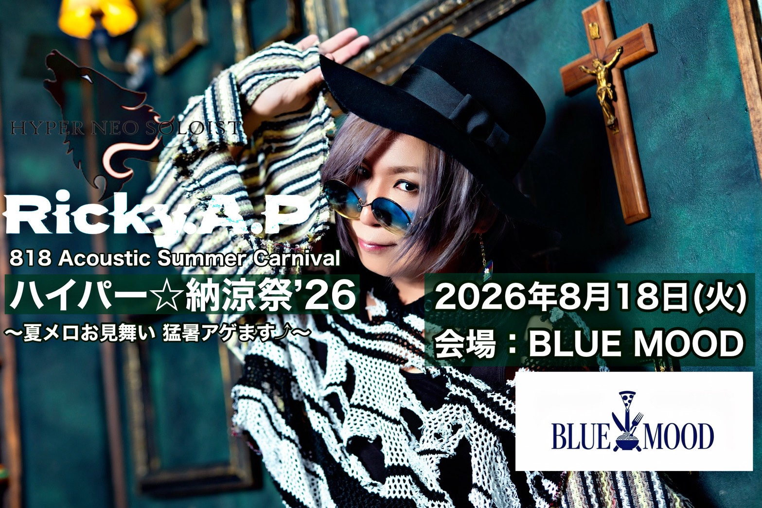 Ricky.A.P 818 Acoustic Summer Carnival「ハイパー☆納涼祭’26」夏メロお見舞い 猛暑アゲます