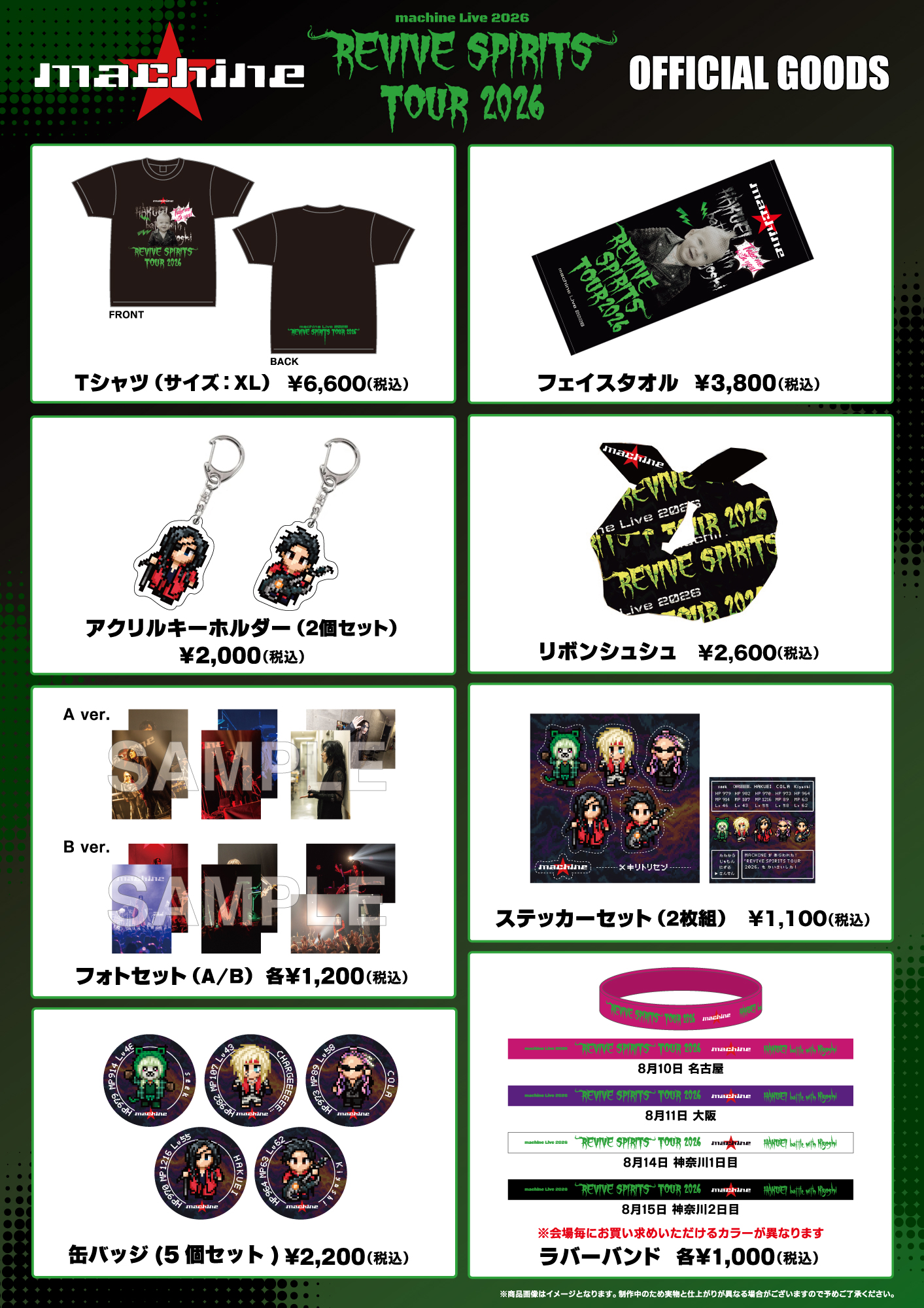 商品ラインナップ