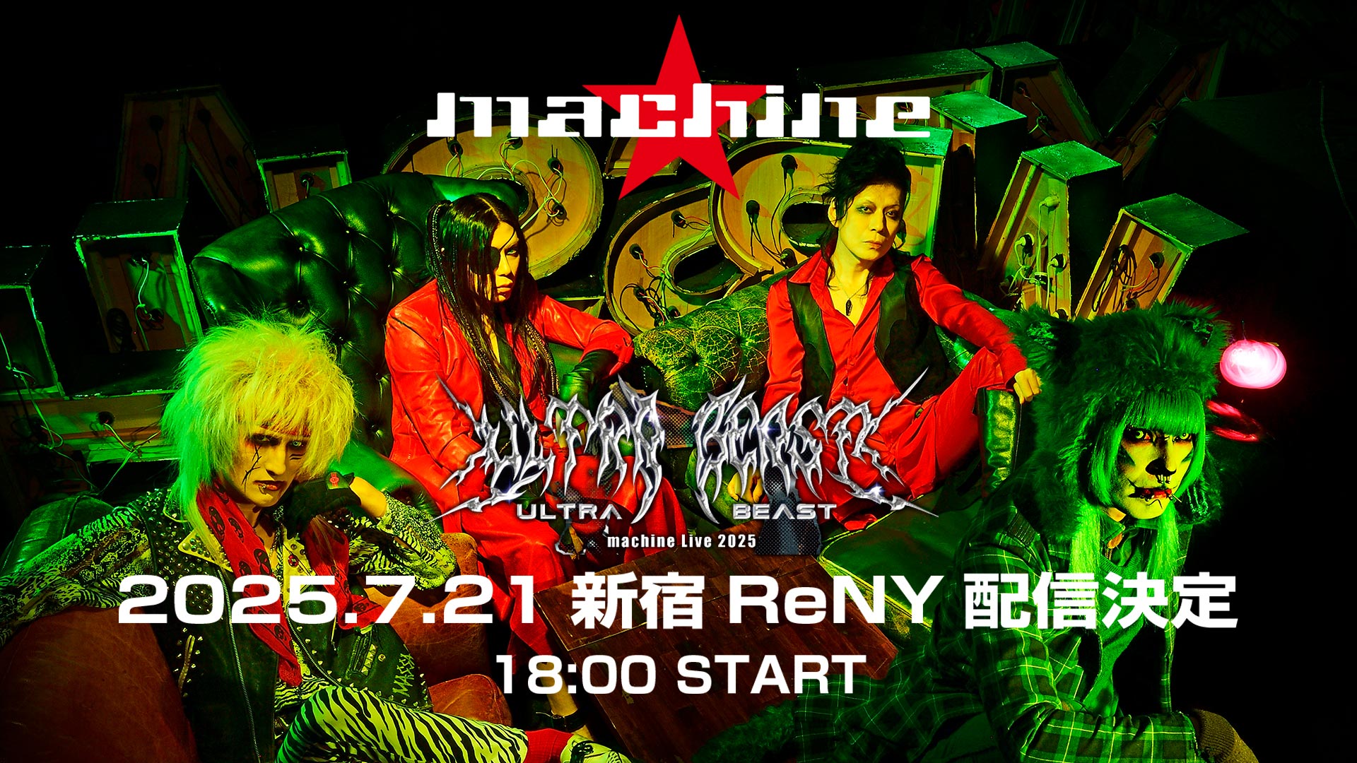 machine Live 2025「ULTRA BEAST」新宿ReNY リアルタイム配信決定!!