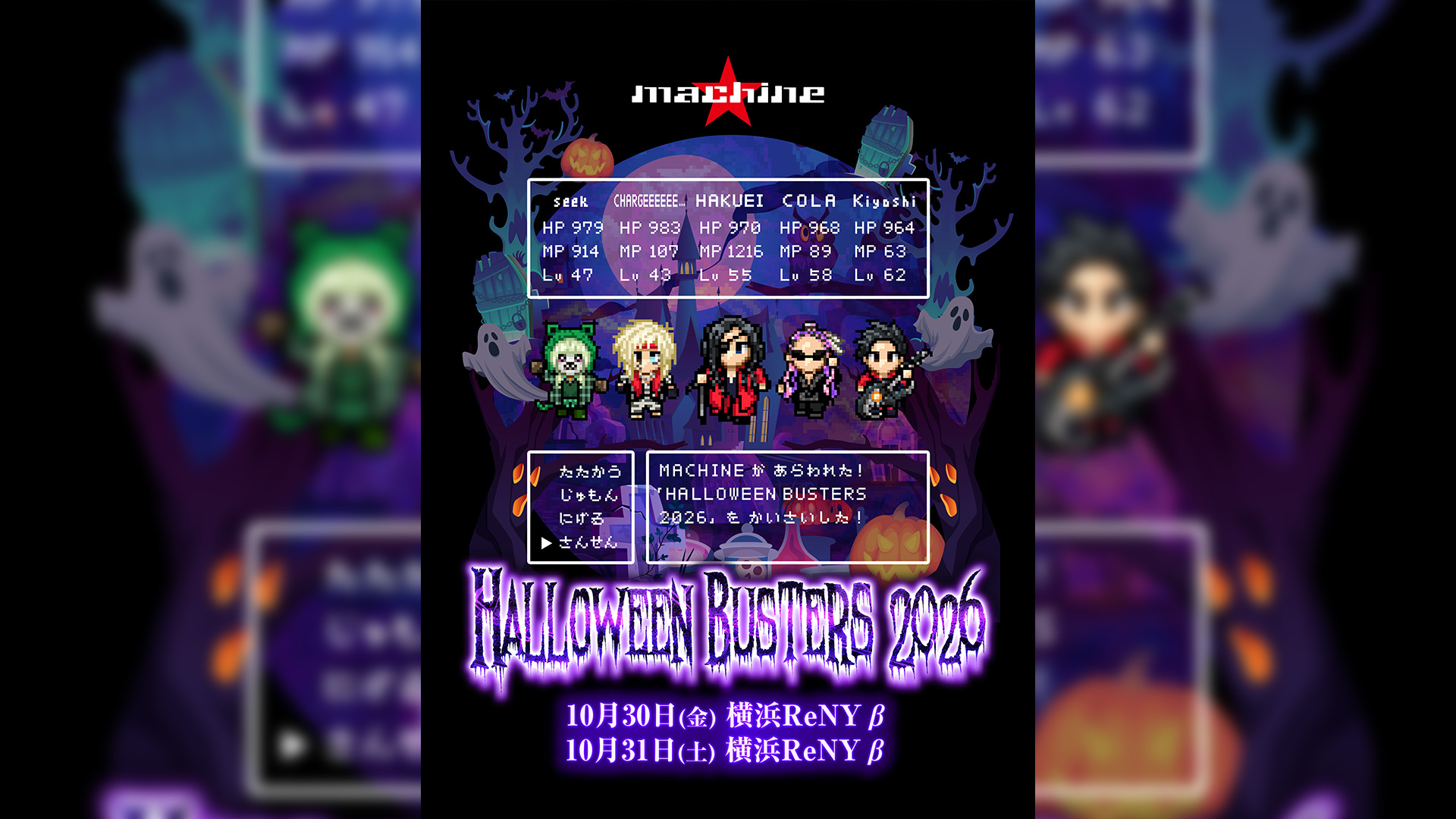 machine Live 2026「HALLOWEEN BUSTERS 2026」