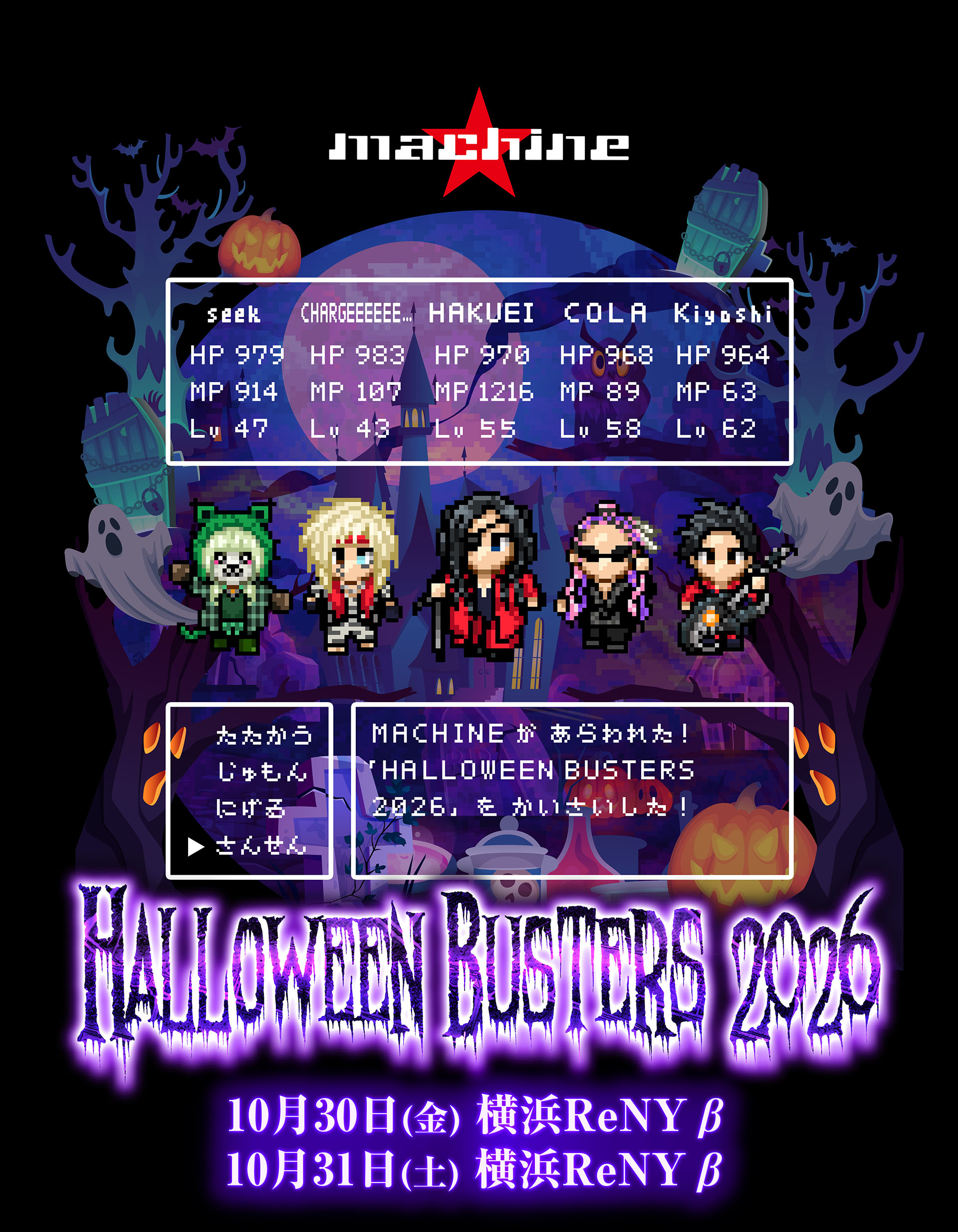 machine Live 2026「HALLOWEEN BUSTERS 2026」