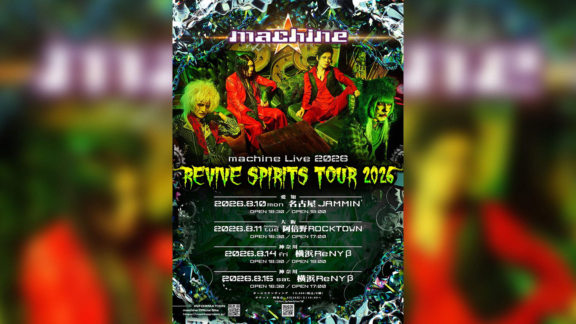 machine Live 2026「REVIVE SPIRITS TOUR 2026」横名阪ツアー