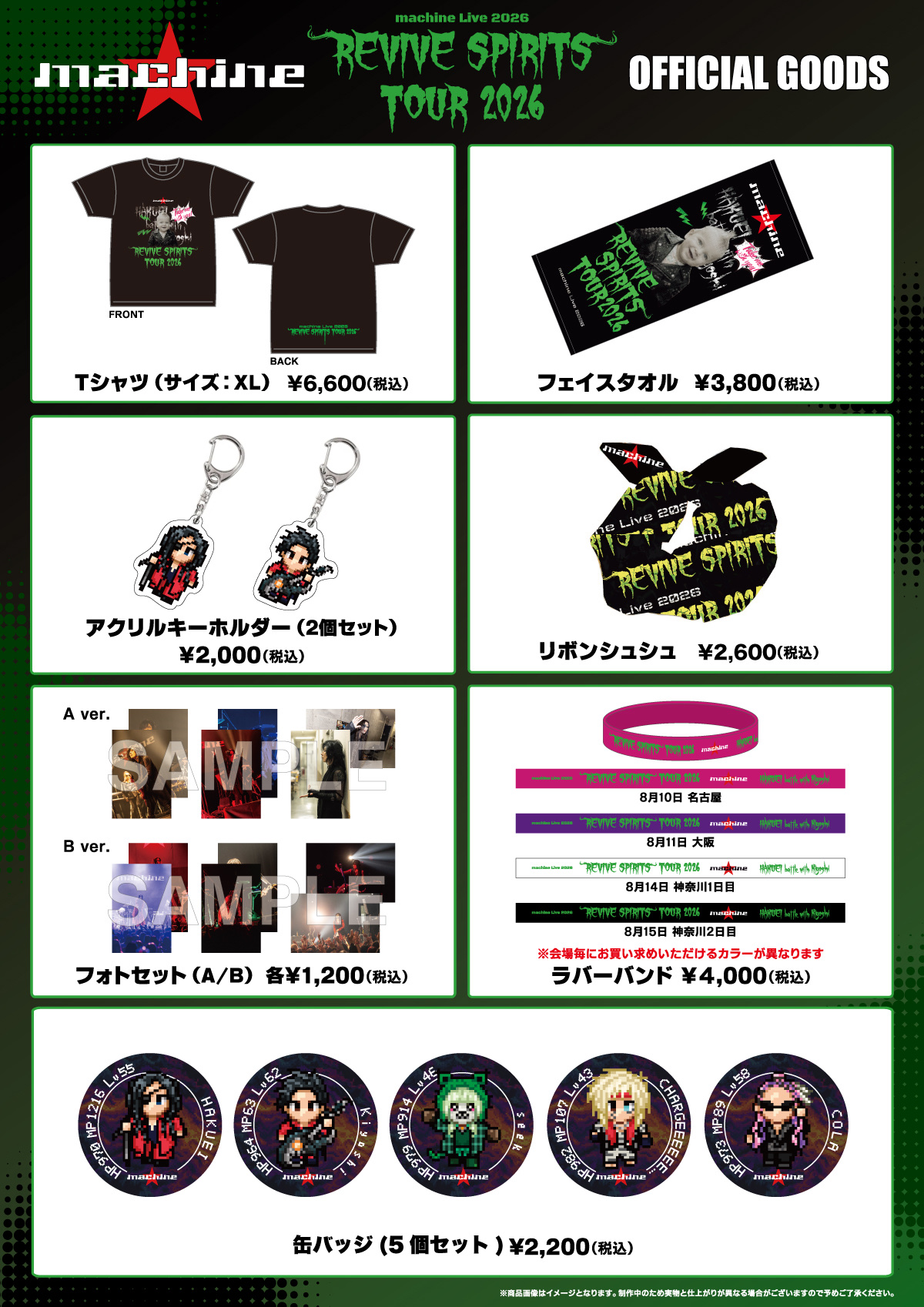商品ラインナップ