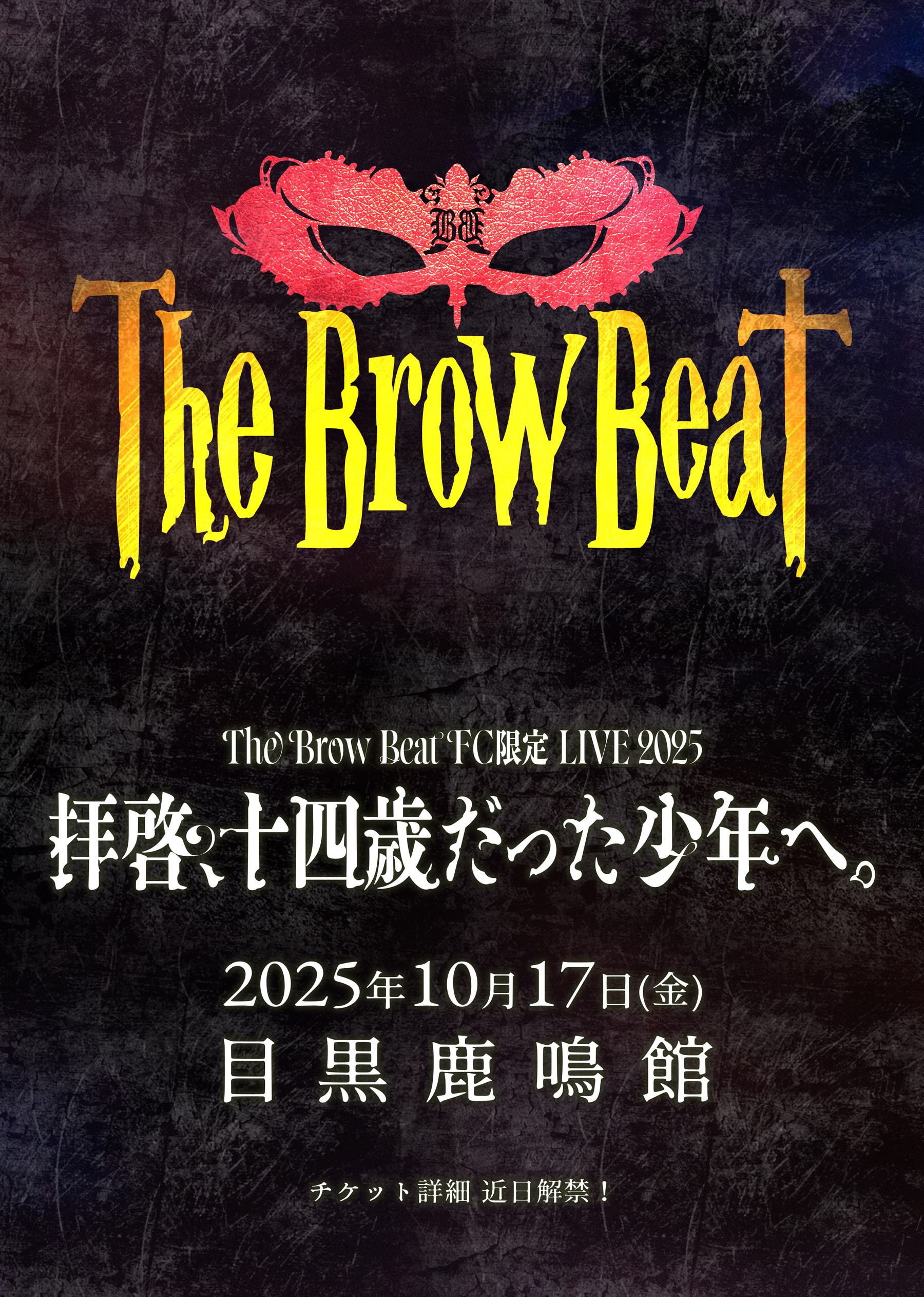 The Brow Beat FC限定 LIVE 2025 拝啓、十四歳だった少年へ。