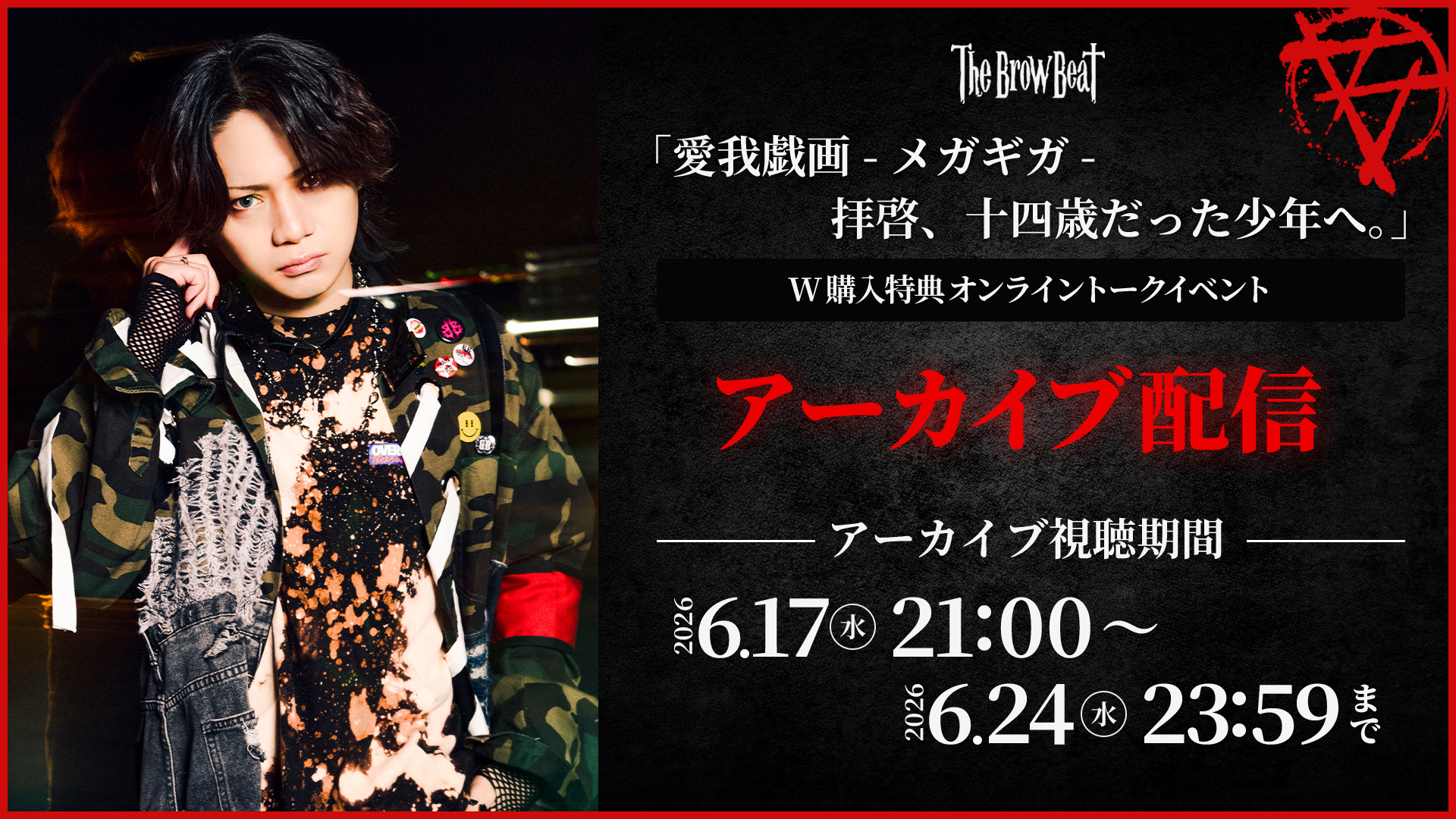 The Brow Beat オンラインイベント アーカイブ配信