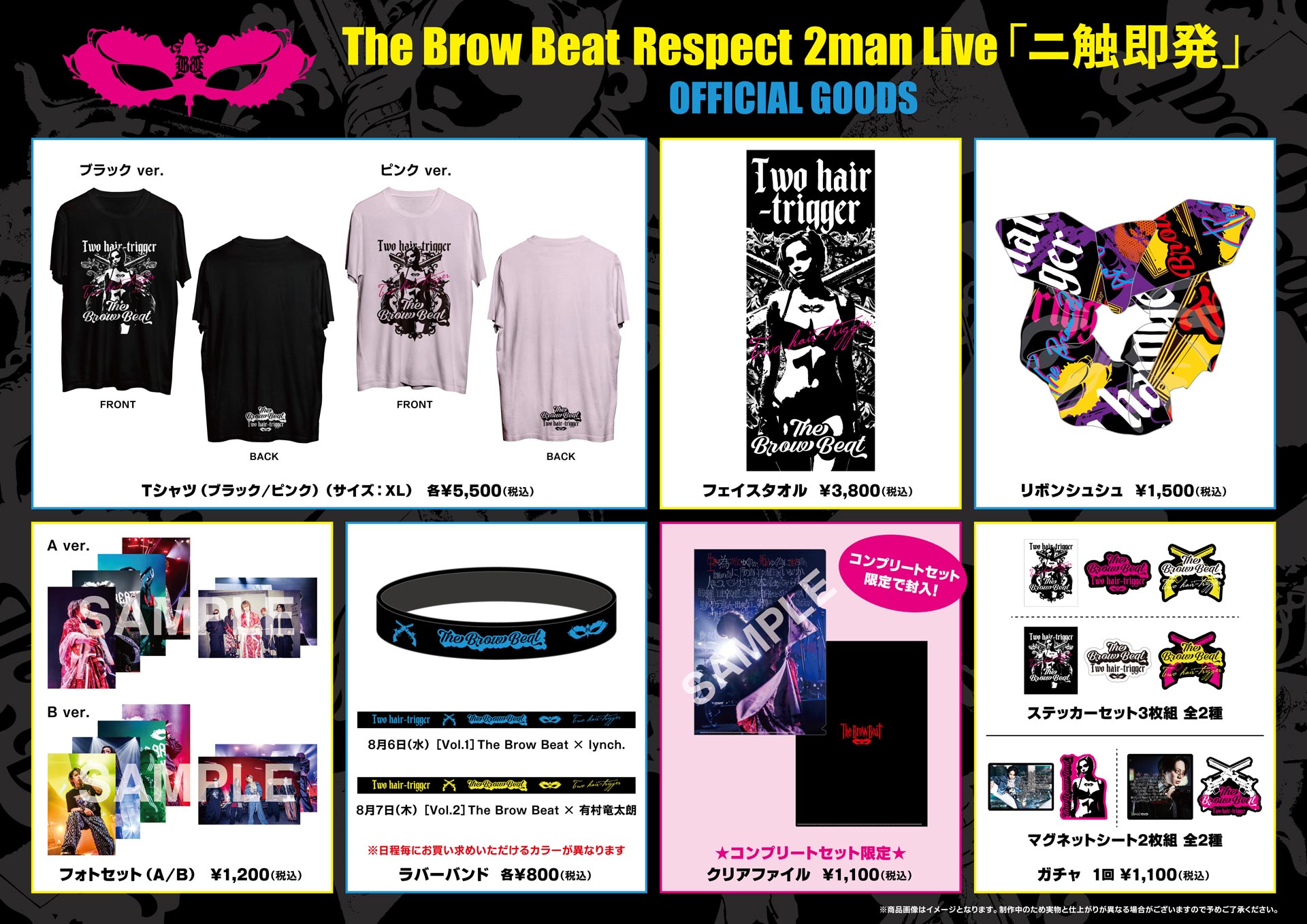 The Brow Beat FC会員限定コンプリートグッズ