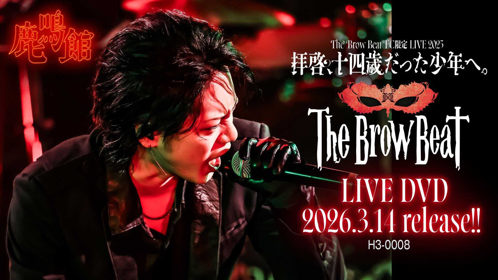 The Brow Beat FC限定 LIVE 2025 拝啓、十四歳だった少年へ。2025年10月17日(金) 東京・目黒鹿鳴館