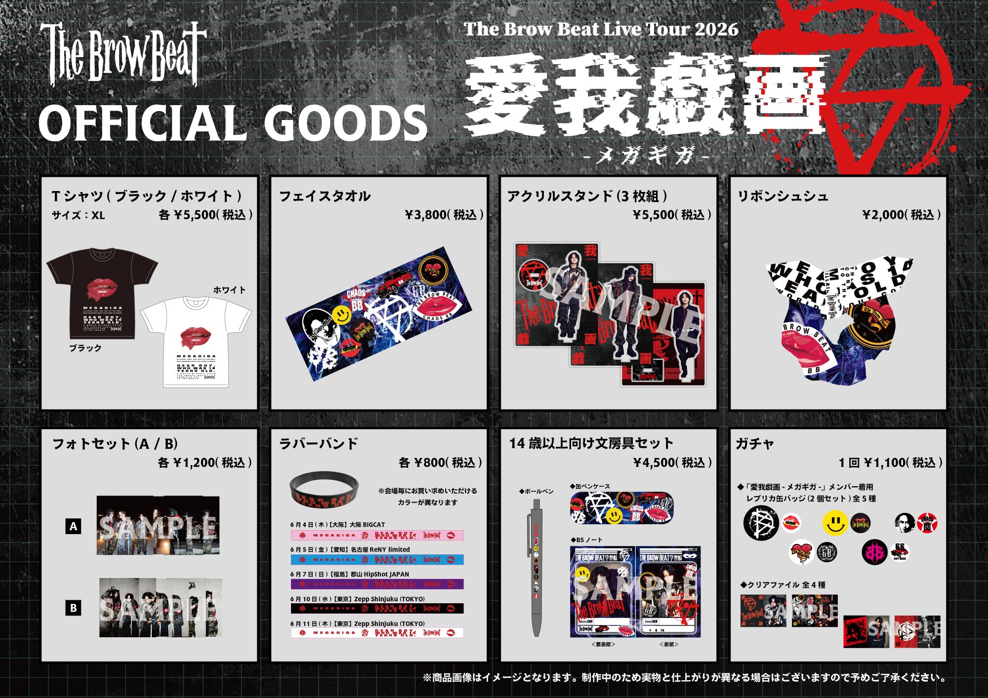 The Brow Beat  FC会員限定コンプリートグッズ