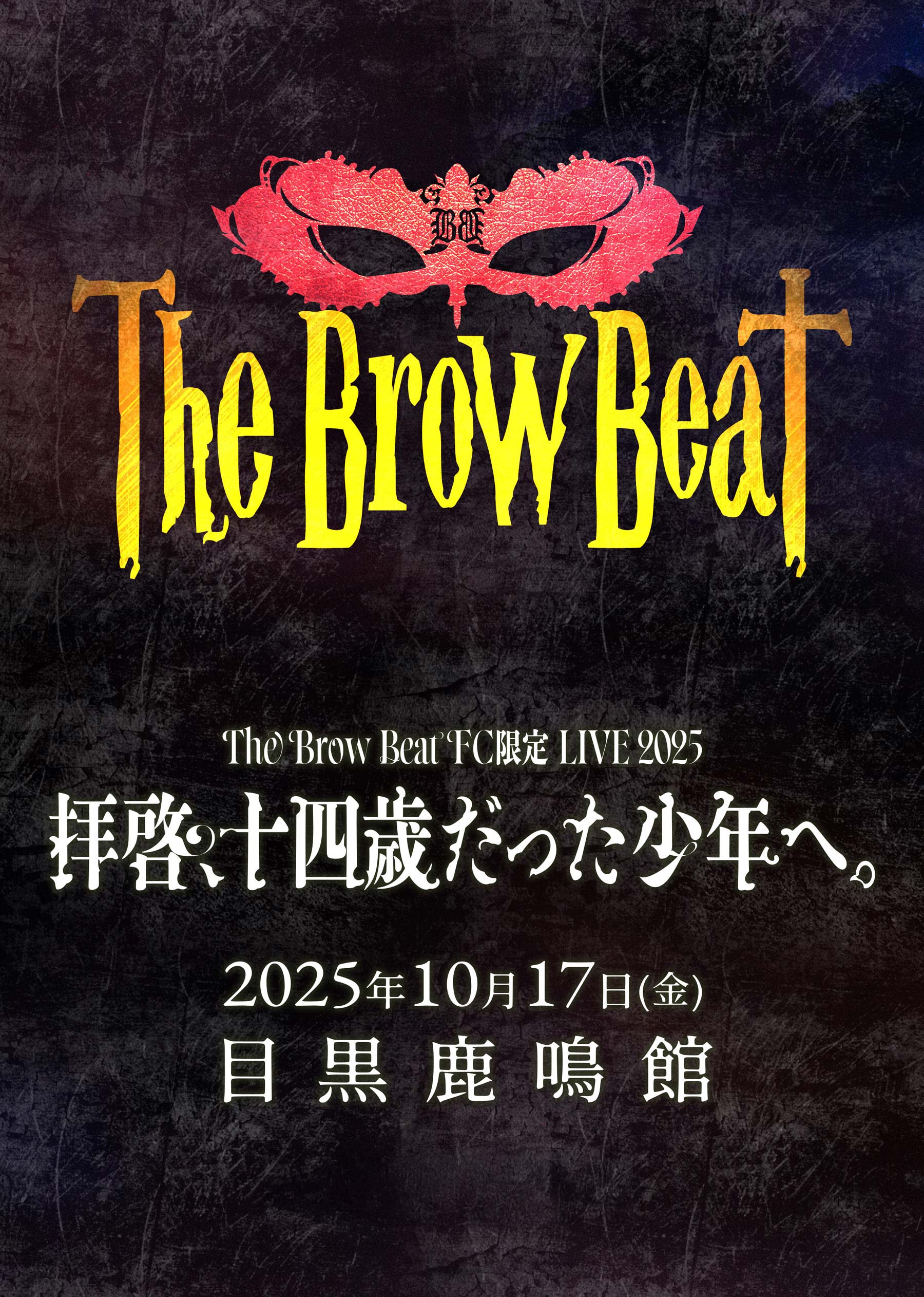 The Brow Beat FC限定 LIVE 2025 拝啓、十四歳だった少年へ。