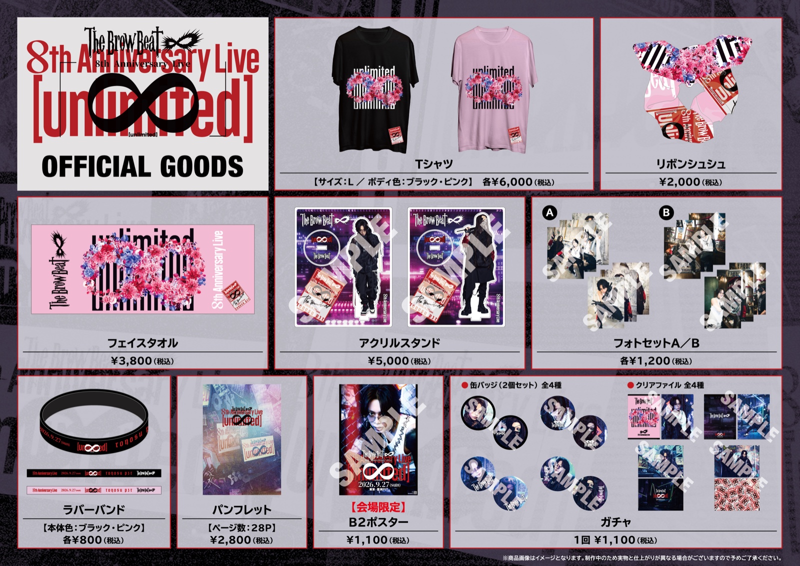 The Brow Beat 8th Anniversary Live「∞」unlimited OFFICIAL GOODS