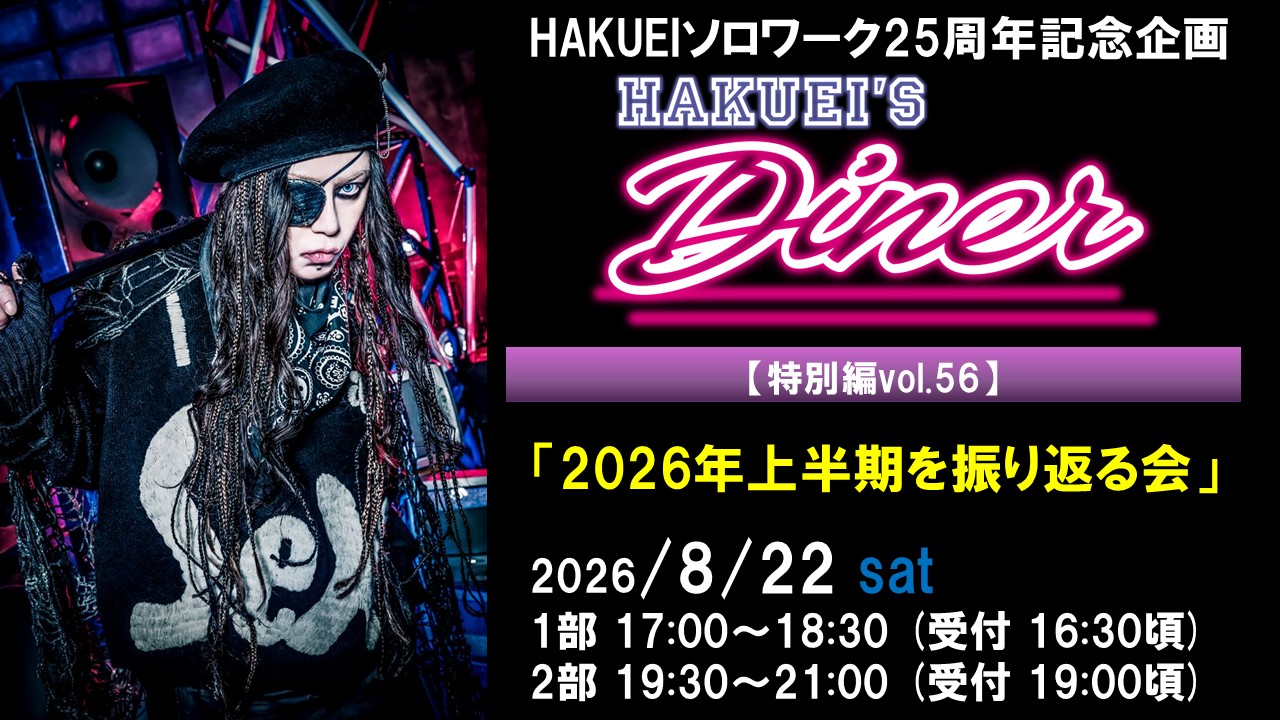 ソロワーク25周年記念企画 オンラインファンミーティング特別編vol.56を開催