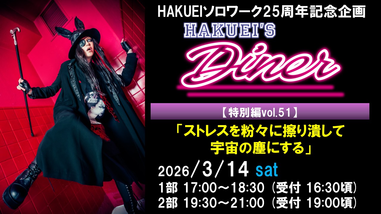 ソロワーク25周年記念企画 オンラインファンミーティング特別編vol.51を開催