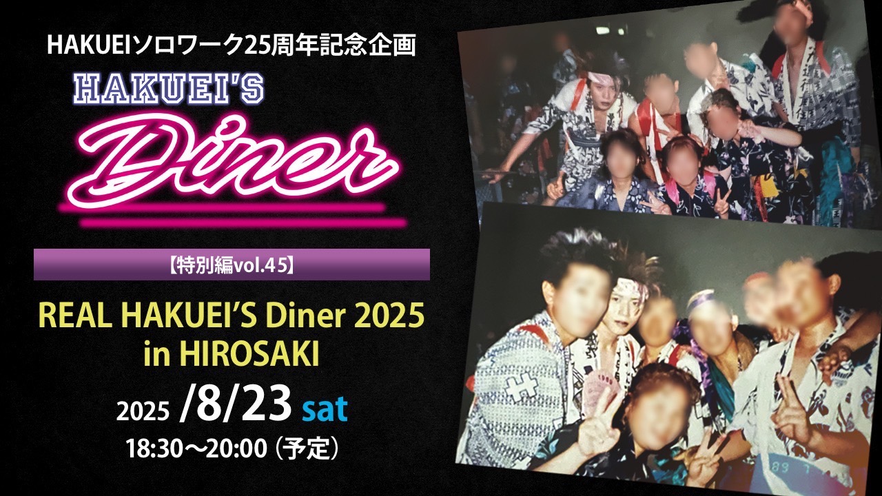 REAL HAKUEI’S  Diner 2025  in HIROSAKI