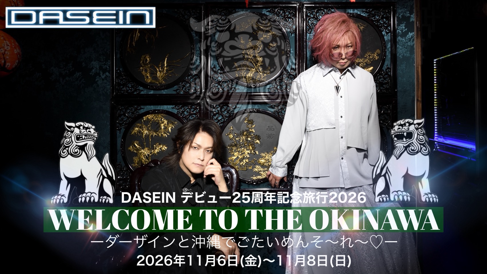 DASEINデビュー25周年記念旅行2026
