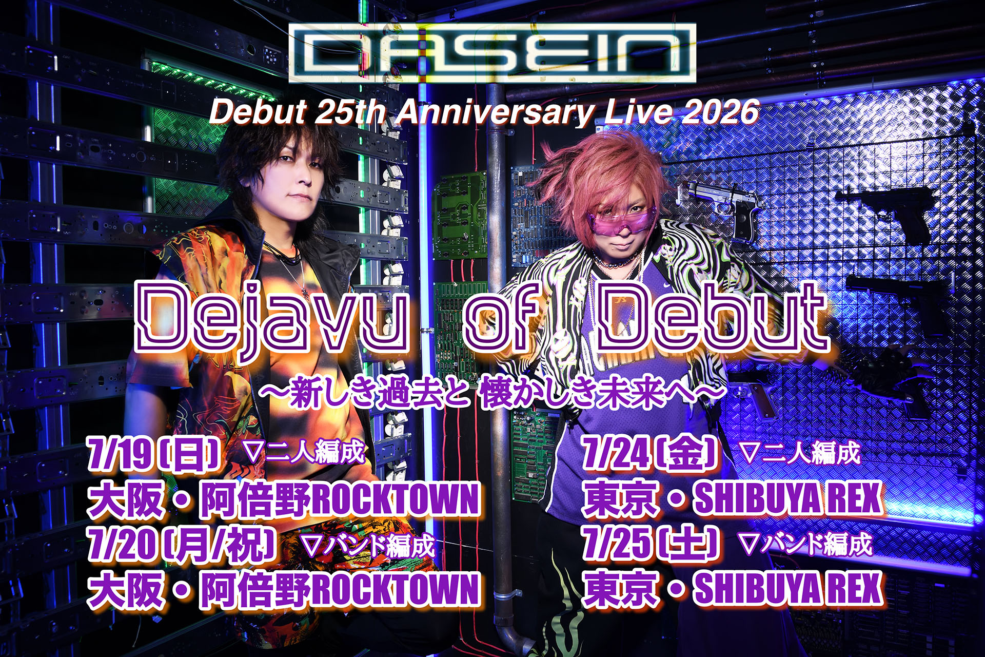 Debut 25th Anniversary Live 2026「 Dejavu of Debut 」新しき過去と 懐かしき未来へ