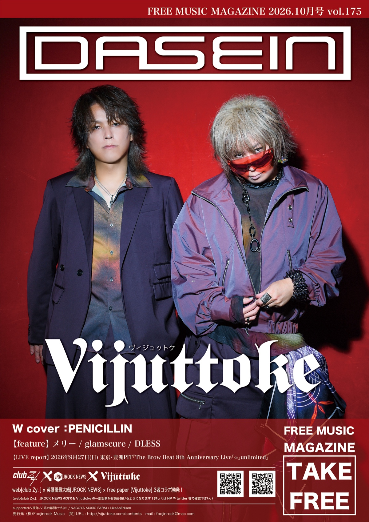 フリーペーパー『Vijuttoke』2026年10月号