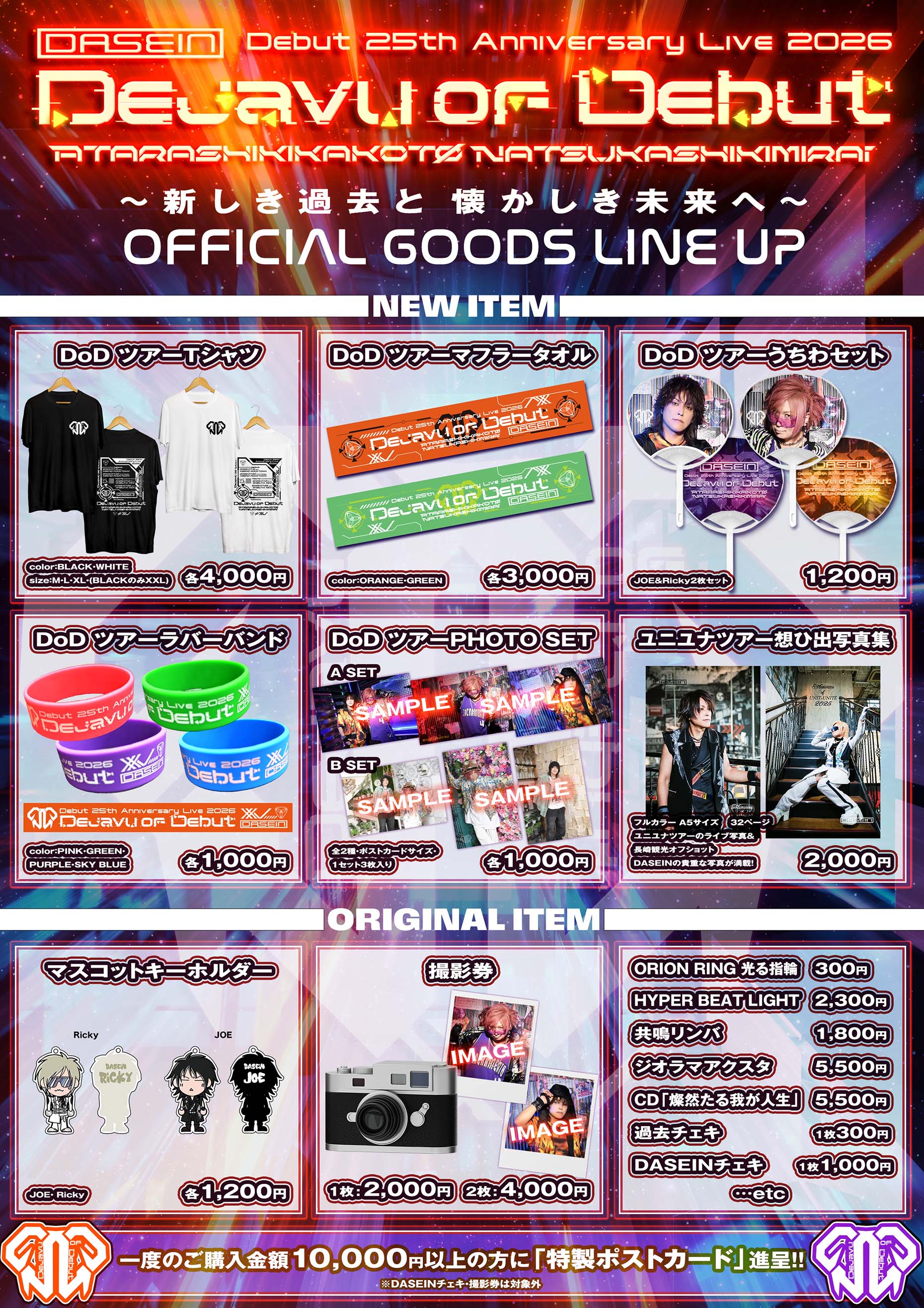 OFFICIAL GOODS LINE UP